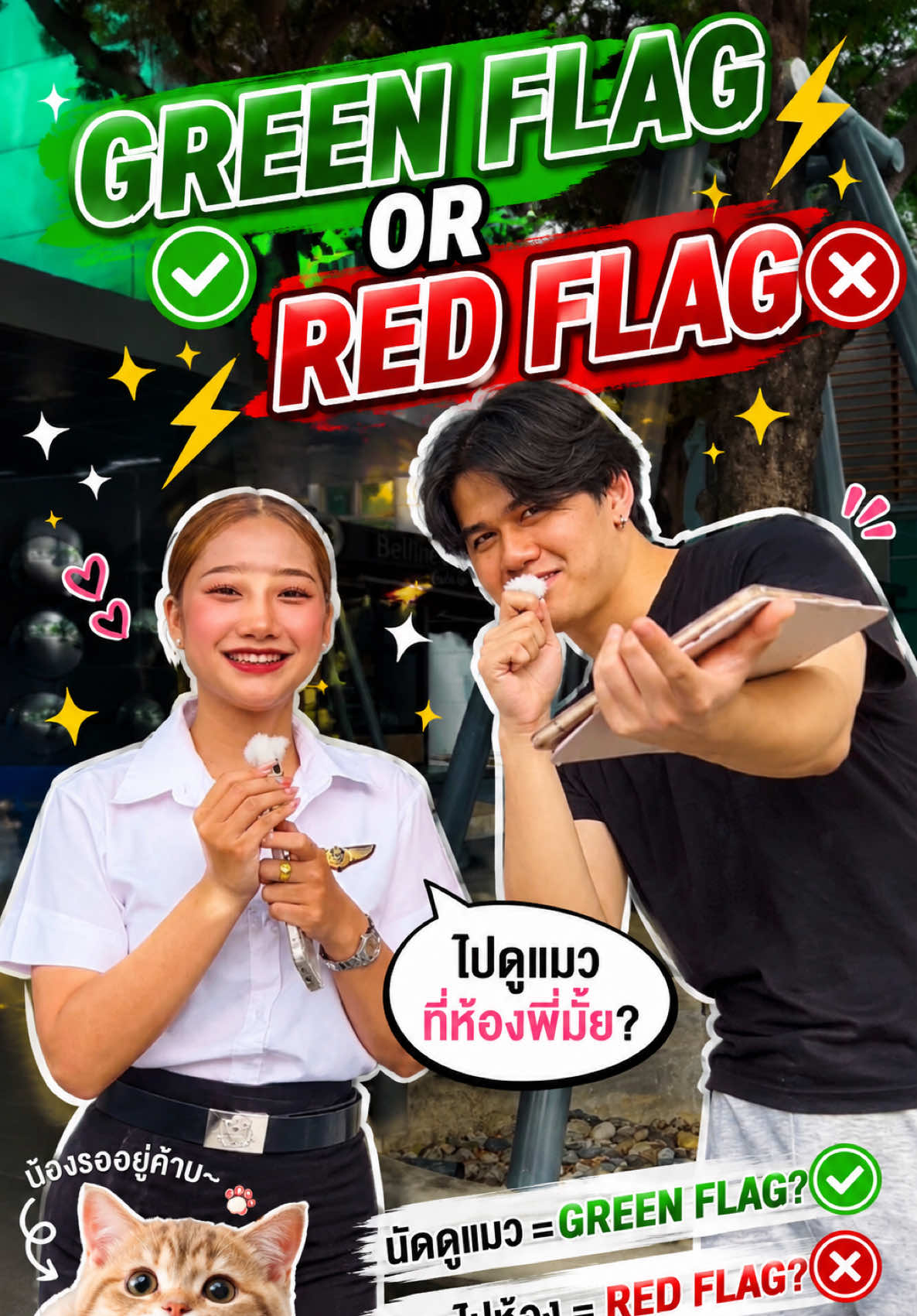 @เด็กหอ แจ้งเกิด