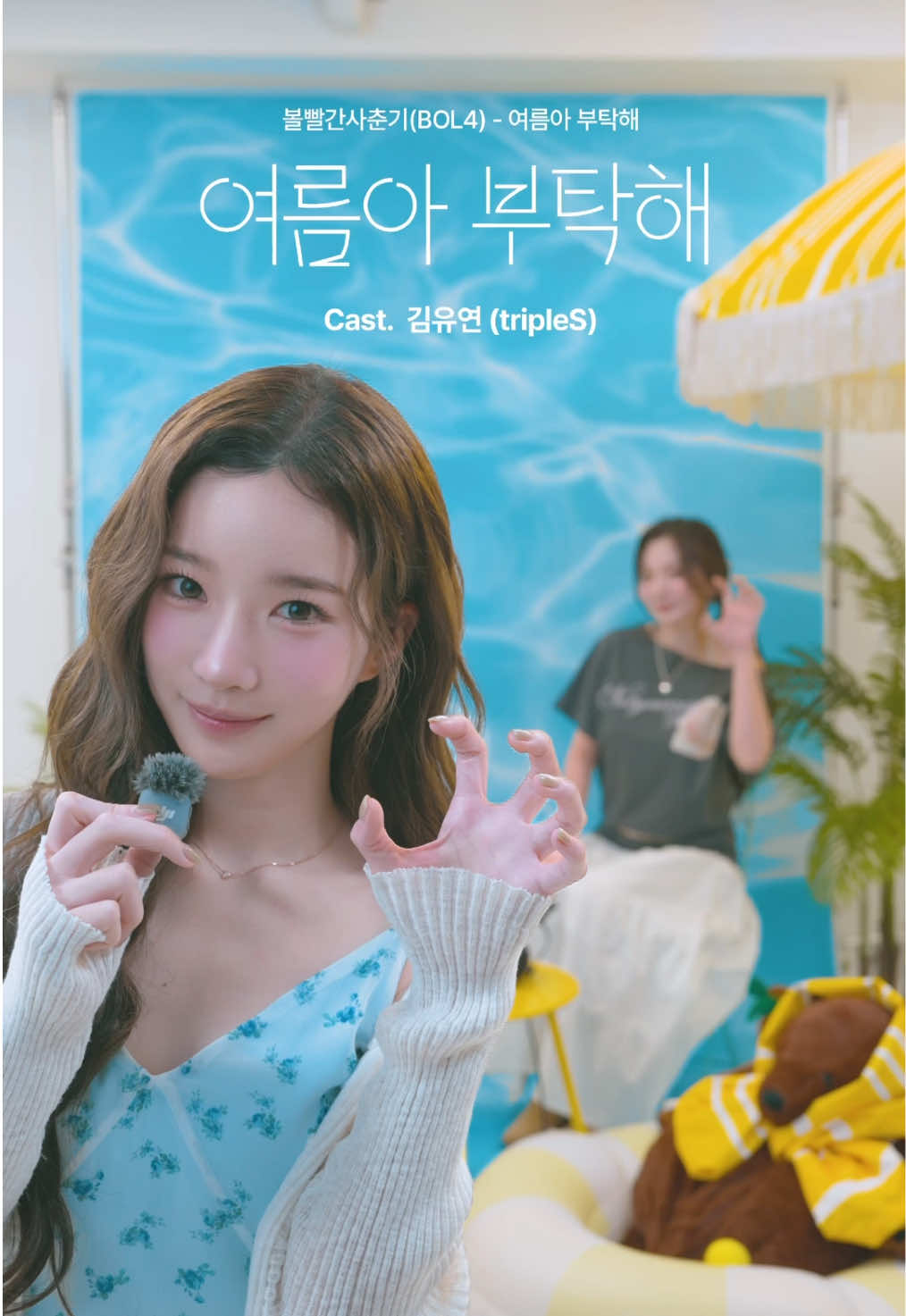 @볼빨간사춘기 BOL4