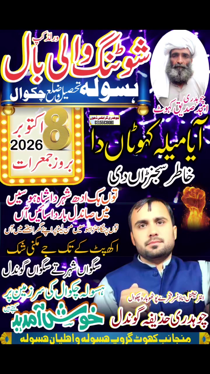 @Anouncer Huzaifa Gondal