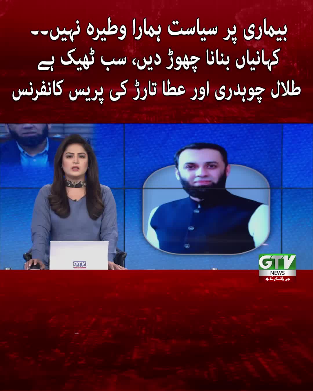 @GTV News