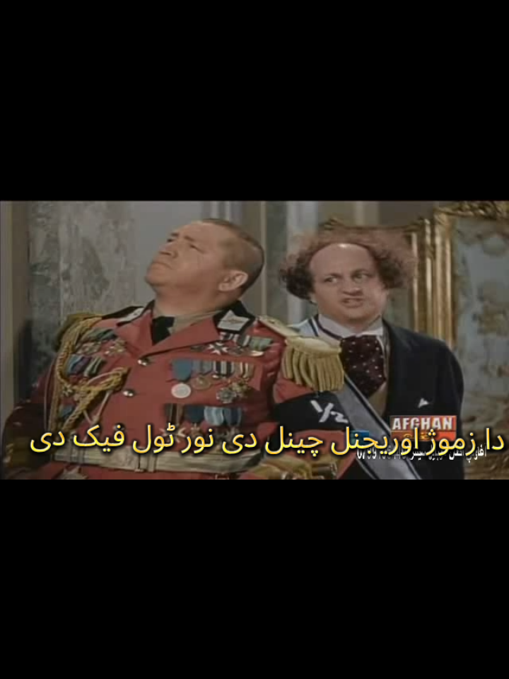 @The Three Stooges Pashto