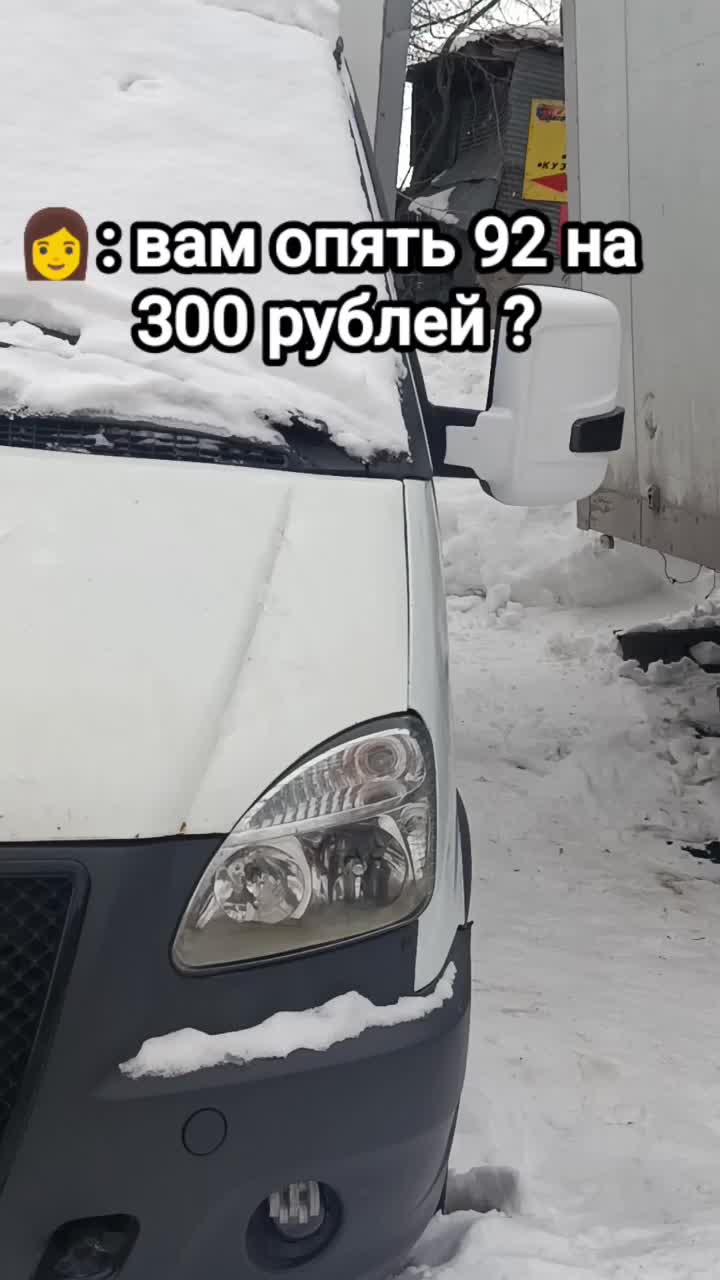 @газель