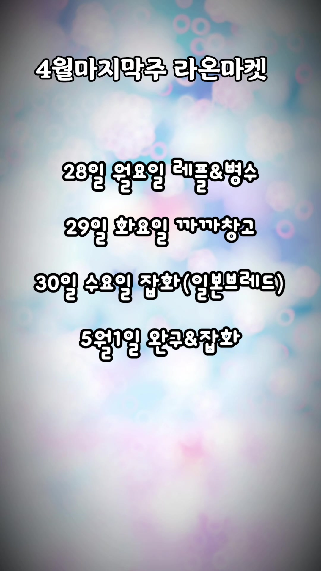 @라온마켓