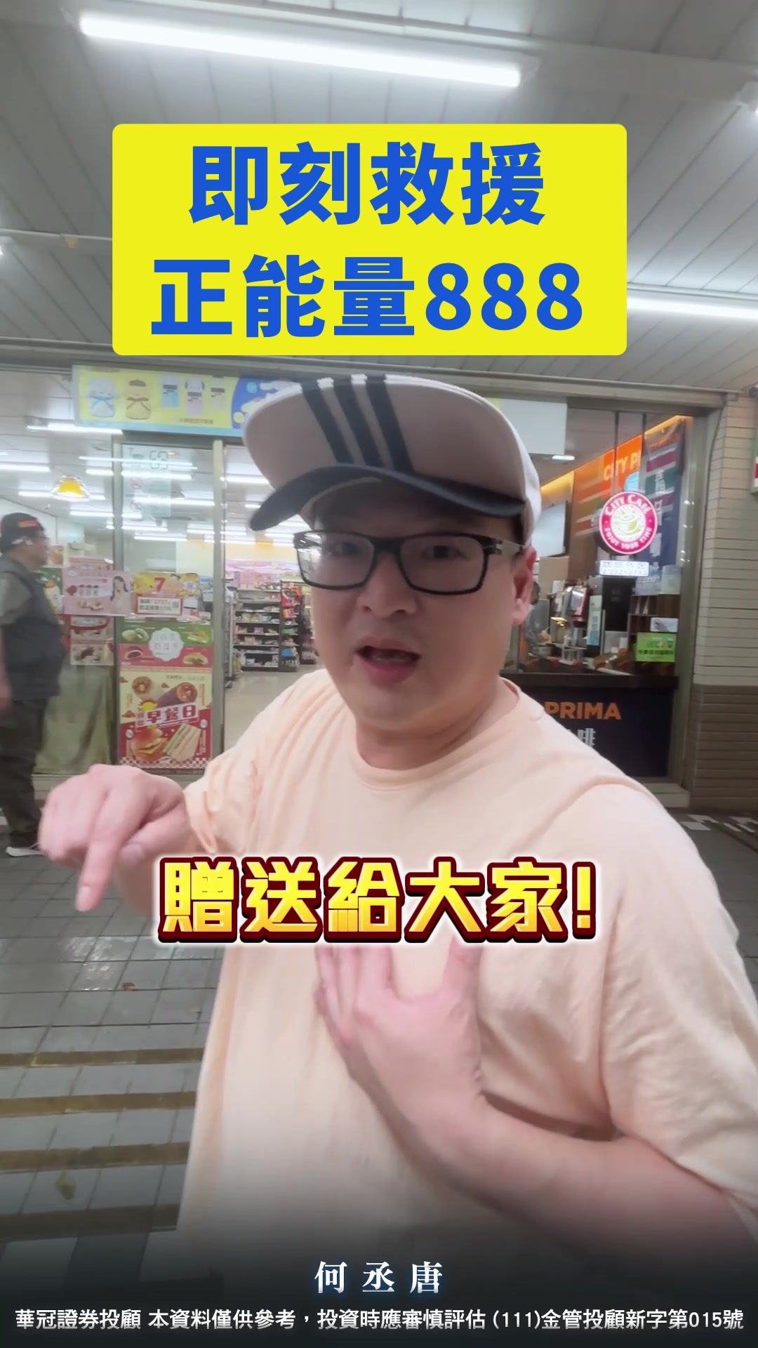 @何丞唐-唐哥財經報