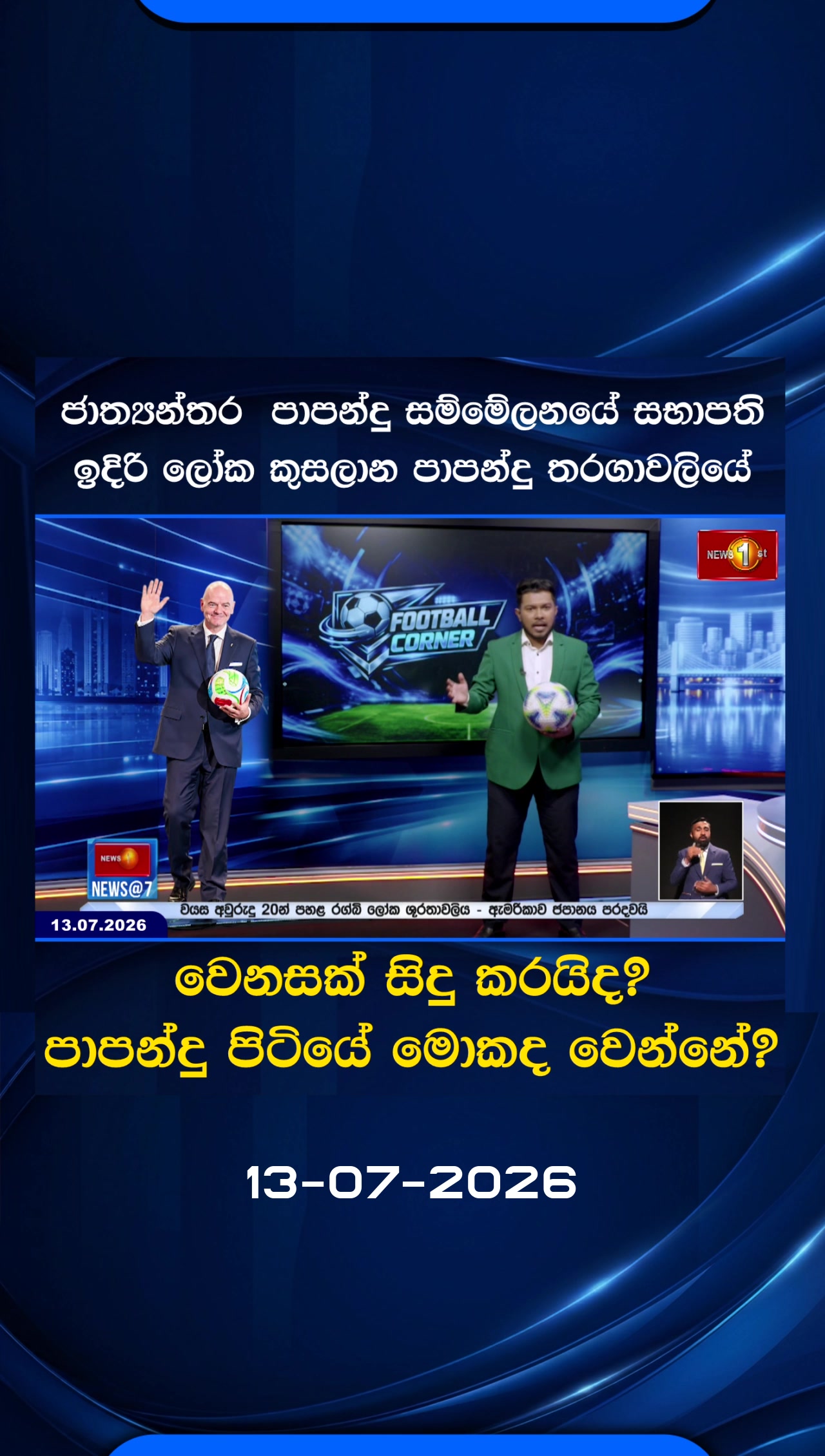 @Newsfirst Sri Lanka