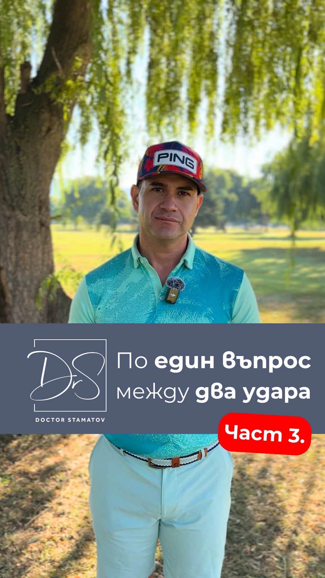 @Д-р Димитър Стаматов
