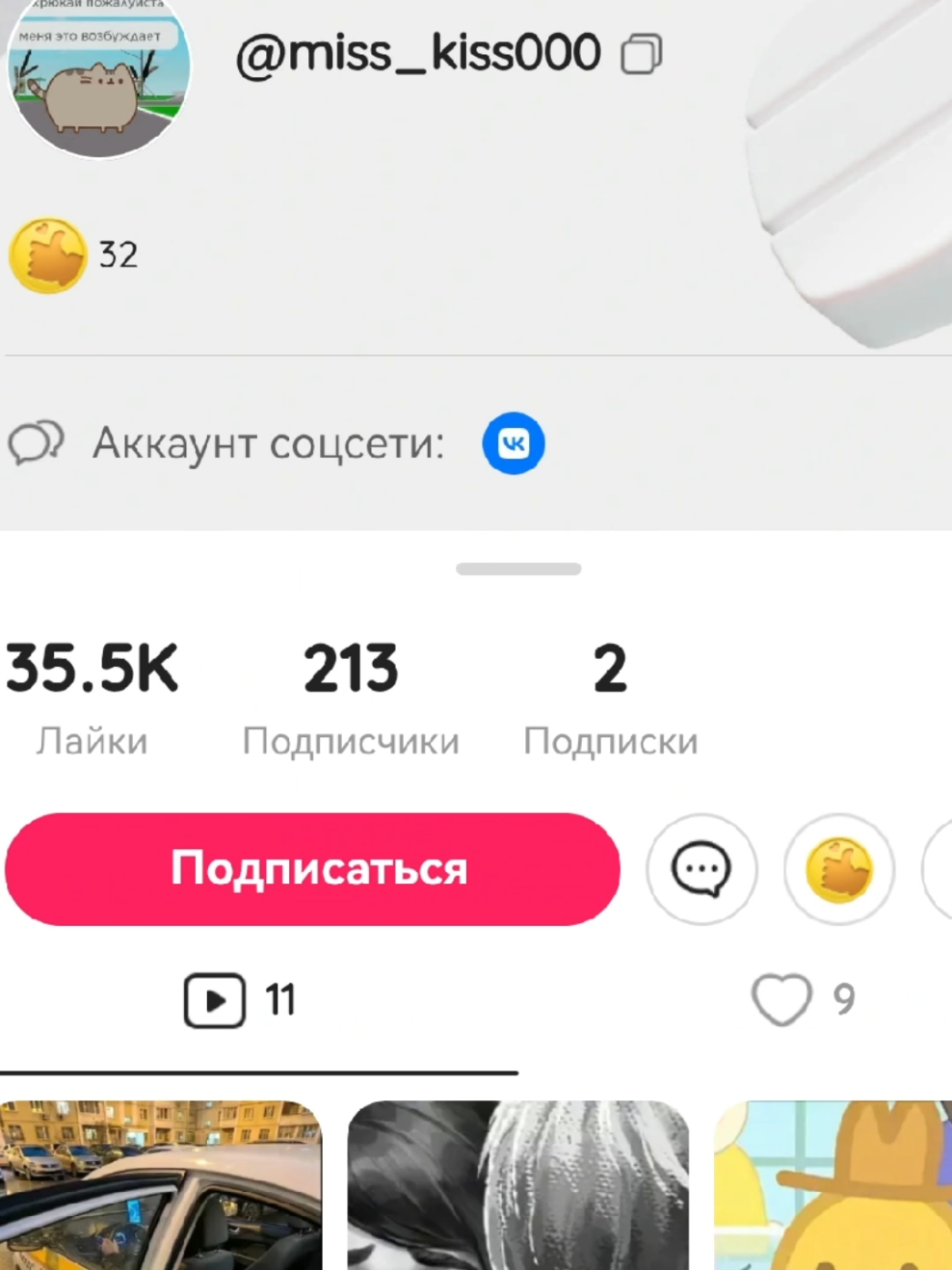 @тгк:🪴||бикарас✧