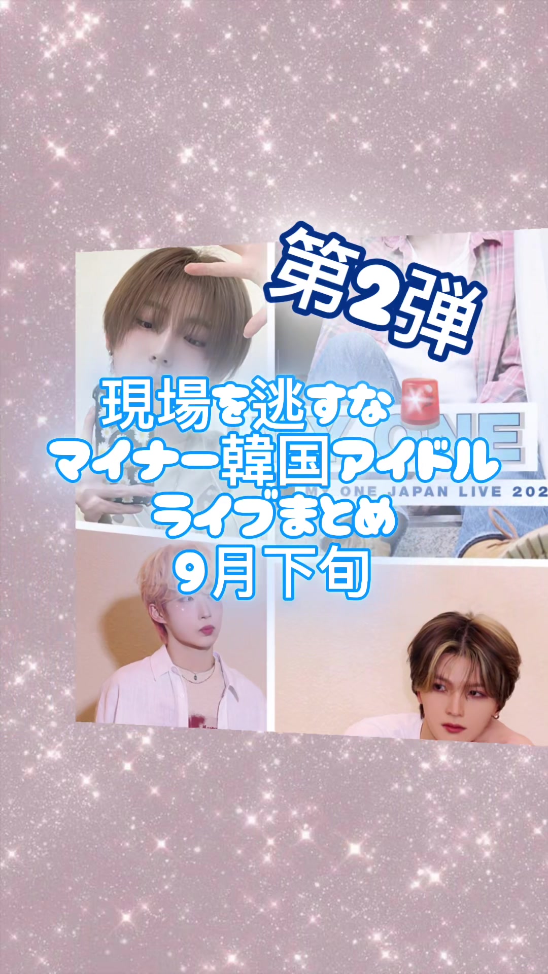 @ついぱん~マイナー韓国アイドル情報局~