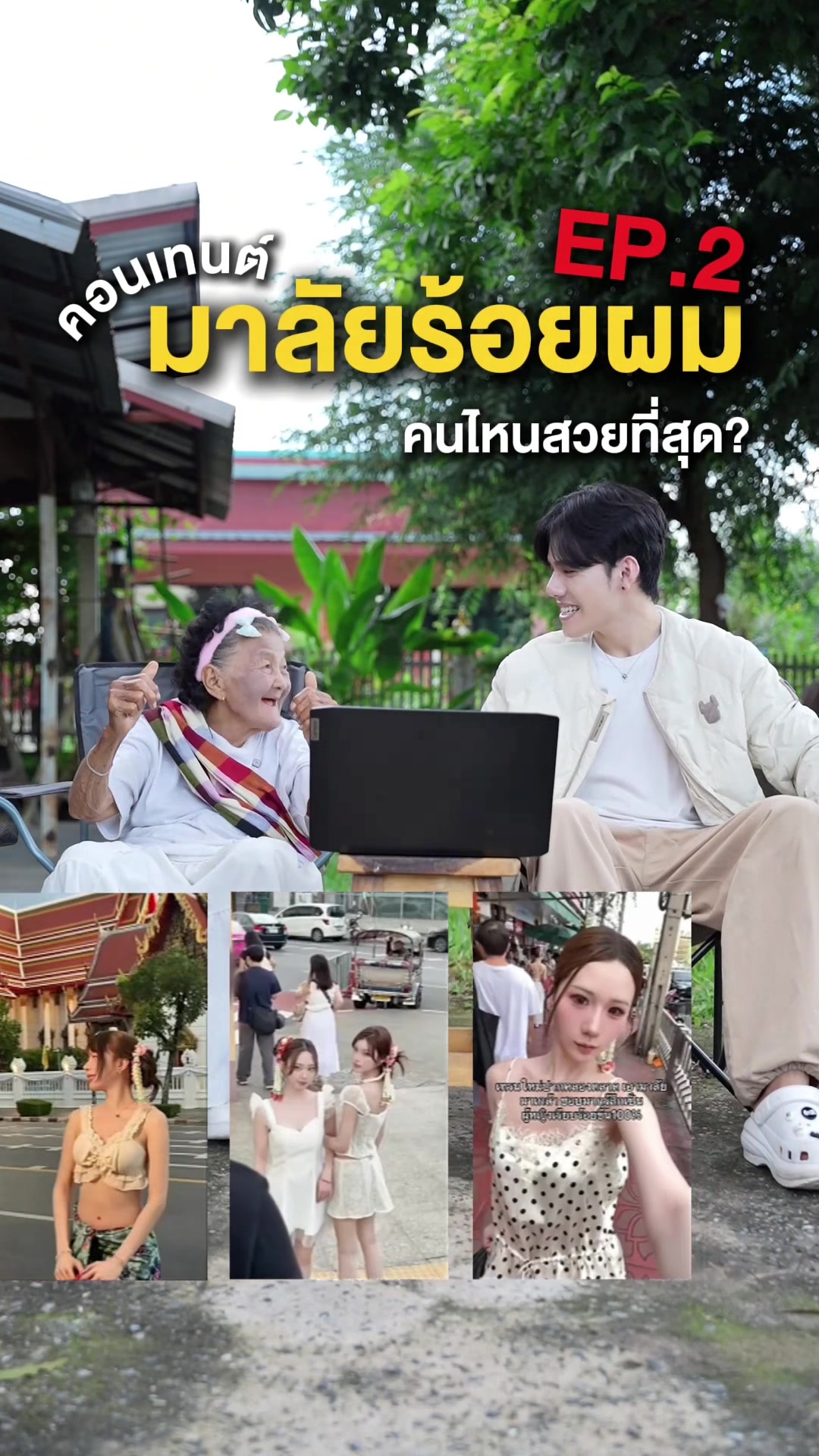 @ป้าง Noppharat(4M)