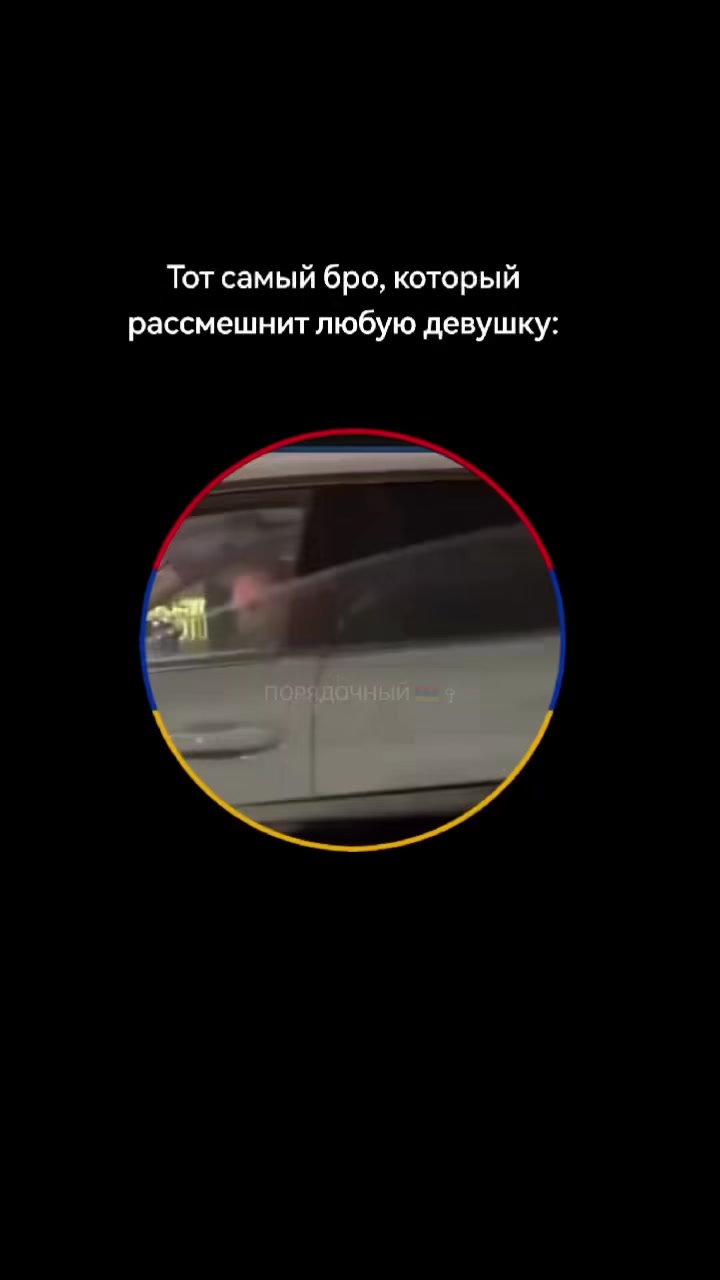 @ПОРЯДОЧНЫЙ 🇦🇲 ✞