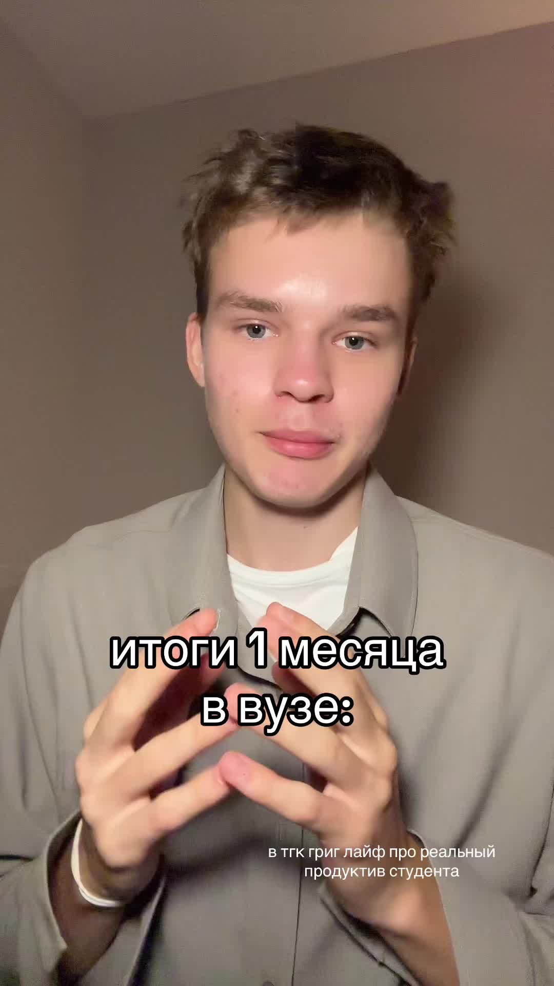 @гриша григ лайф