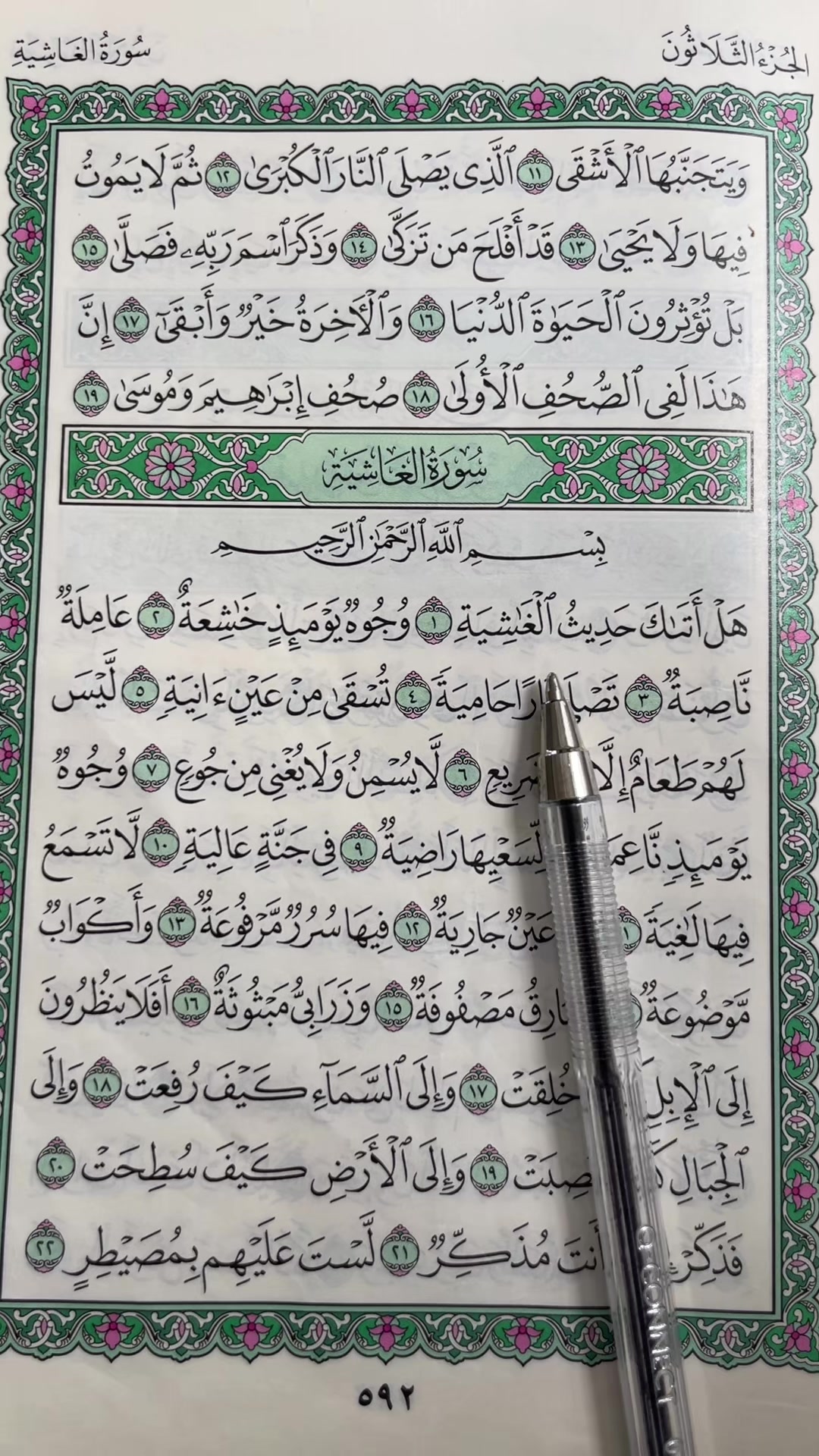 @QUR&rsquo;AN KAREEM