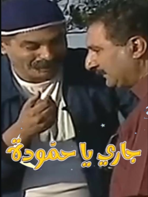 @ذكريات الزمن الجميل
