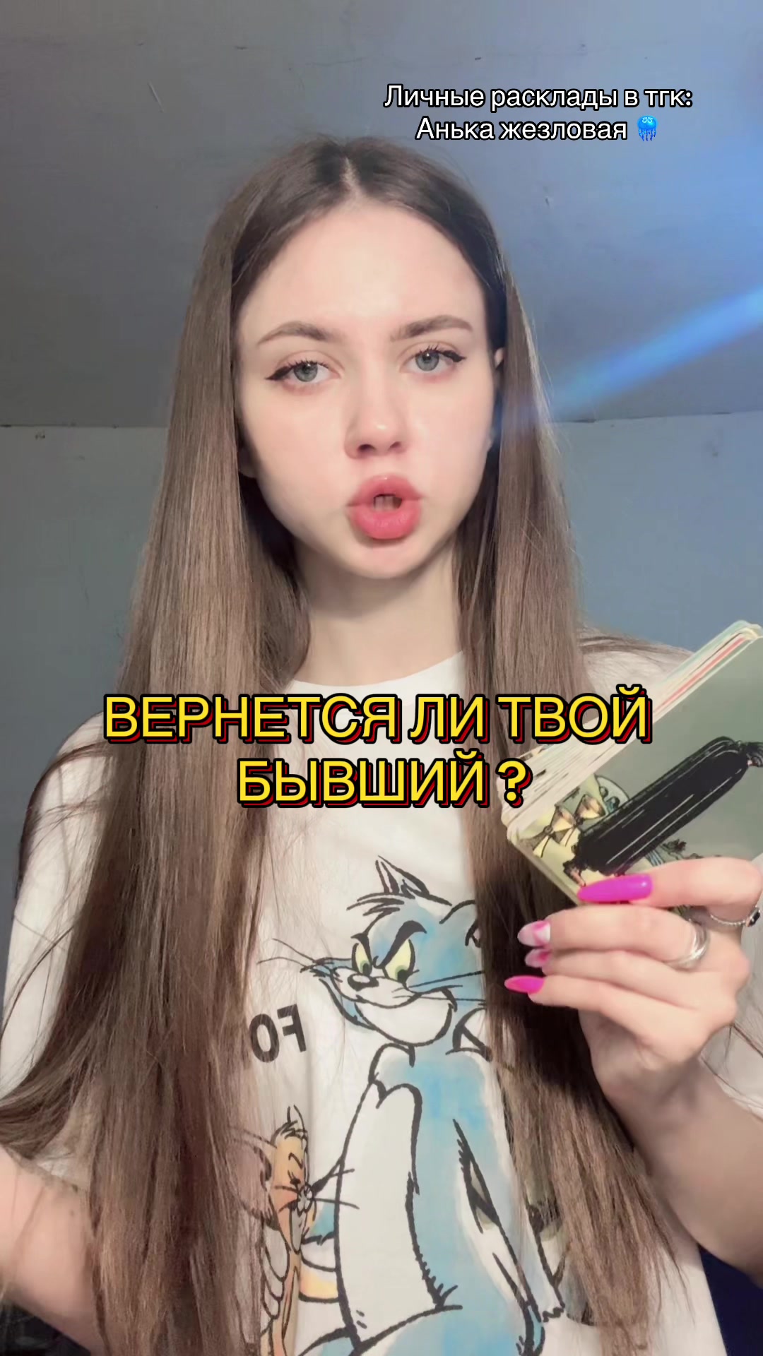 @ЖЕЗЛОВАЯ | ТАРО🇺🇦