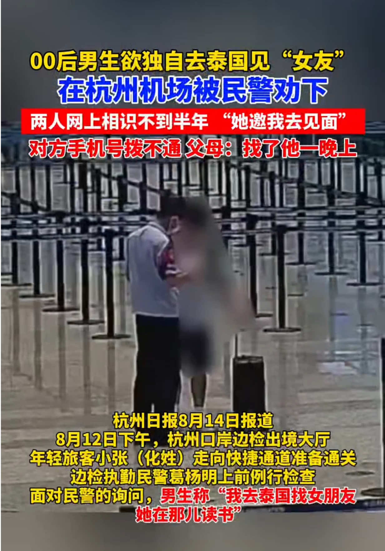@天天国际反诈【东南亚新闻】