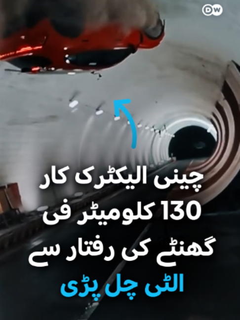 @DW Urdu
