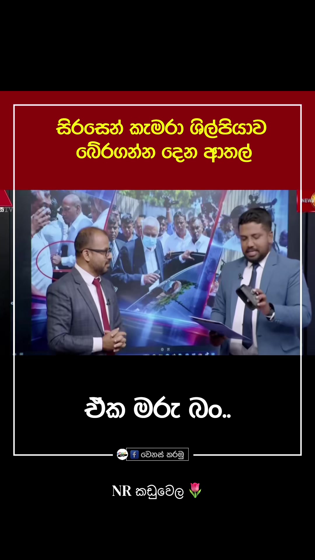 @NR කඩුවෙල
