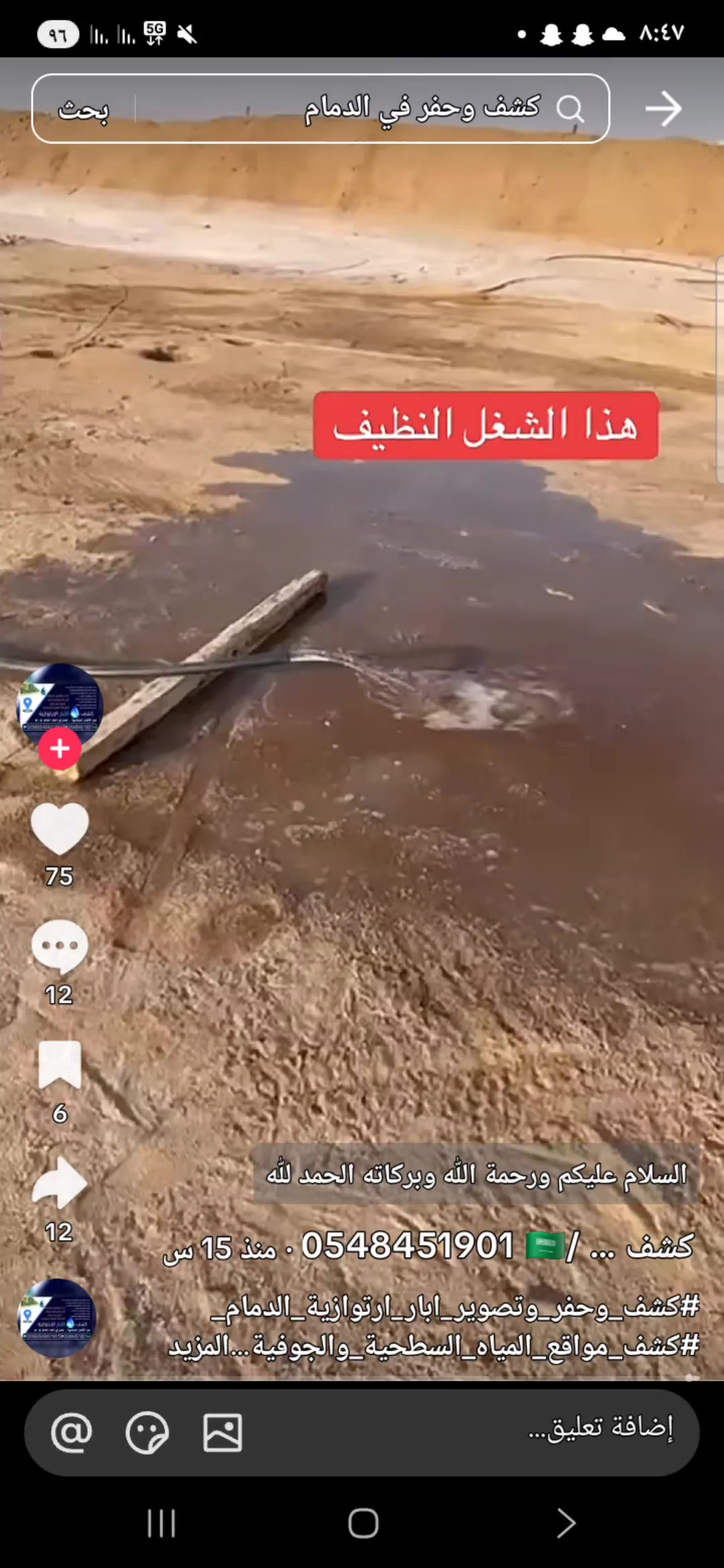@كشف مياه ابار💧🇸🇦0537690484