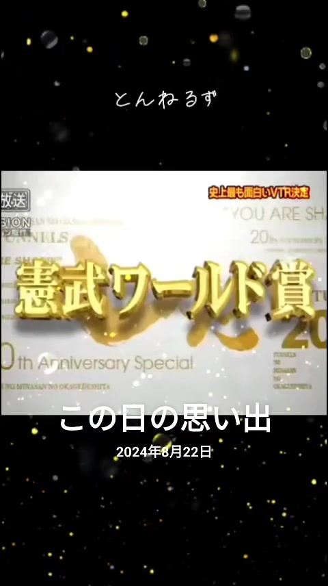 @📺【懐かしい、おもろい】📻