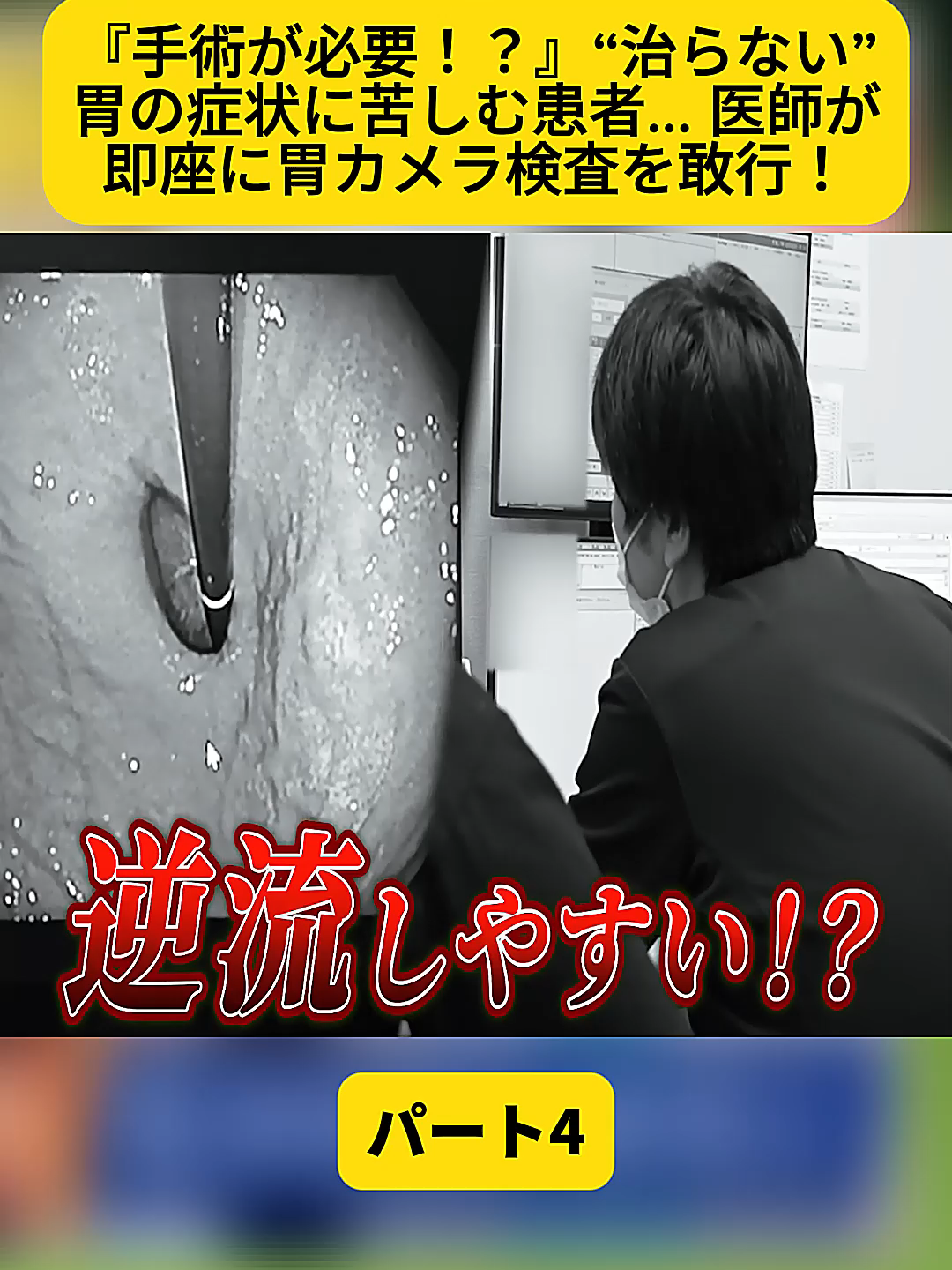 @金沢内視鏡医 医療密着ドキュメンタリー