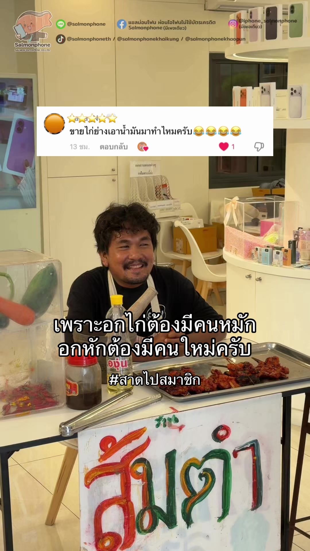 @แซลม่อนโฟนที่ผ่อนมือถือ