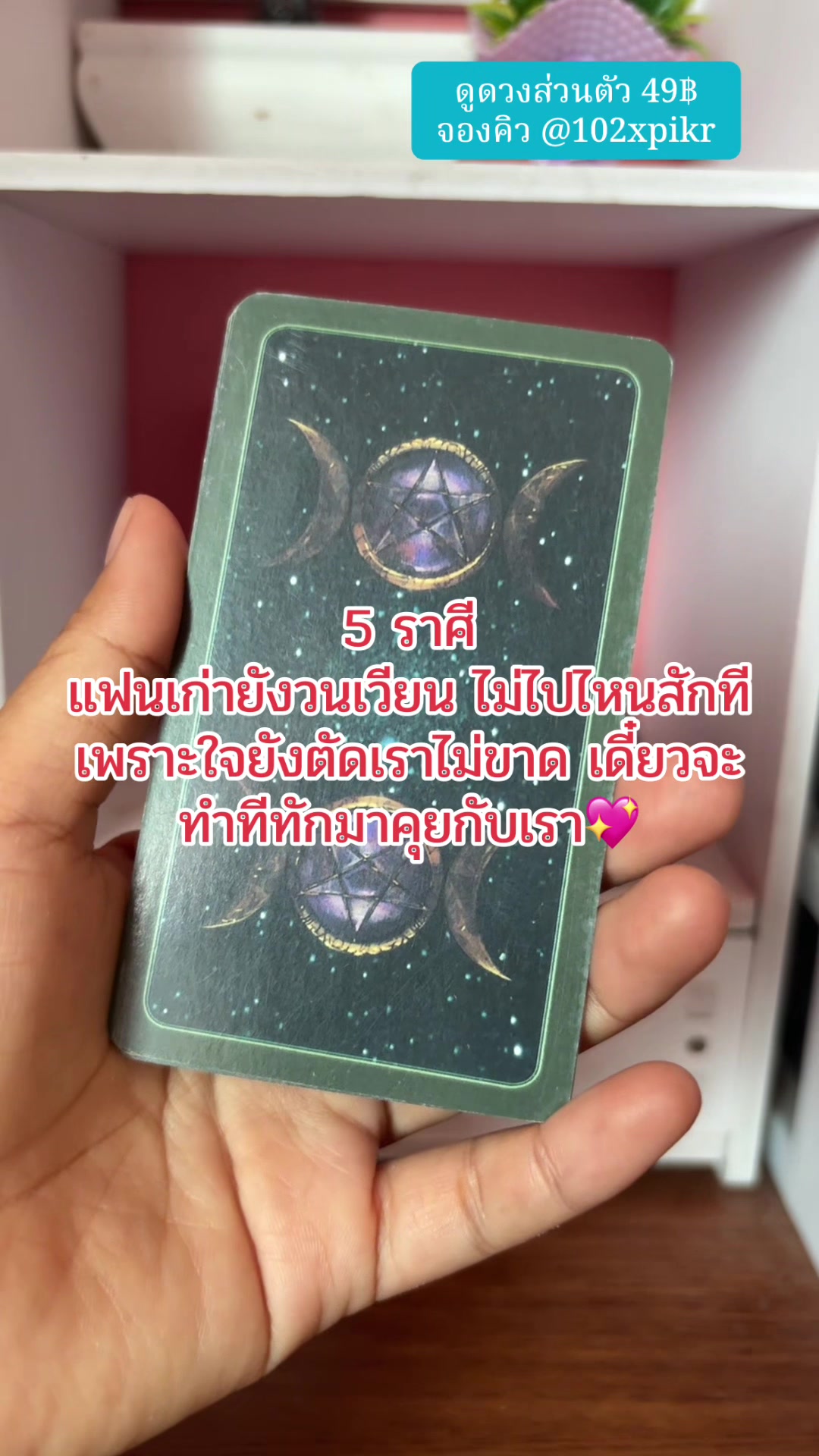 @หมอดูออนไลน์🔮ไพ่ยิปซี