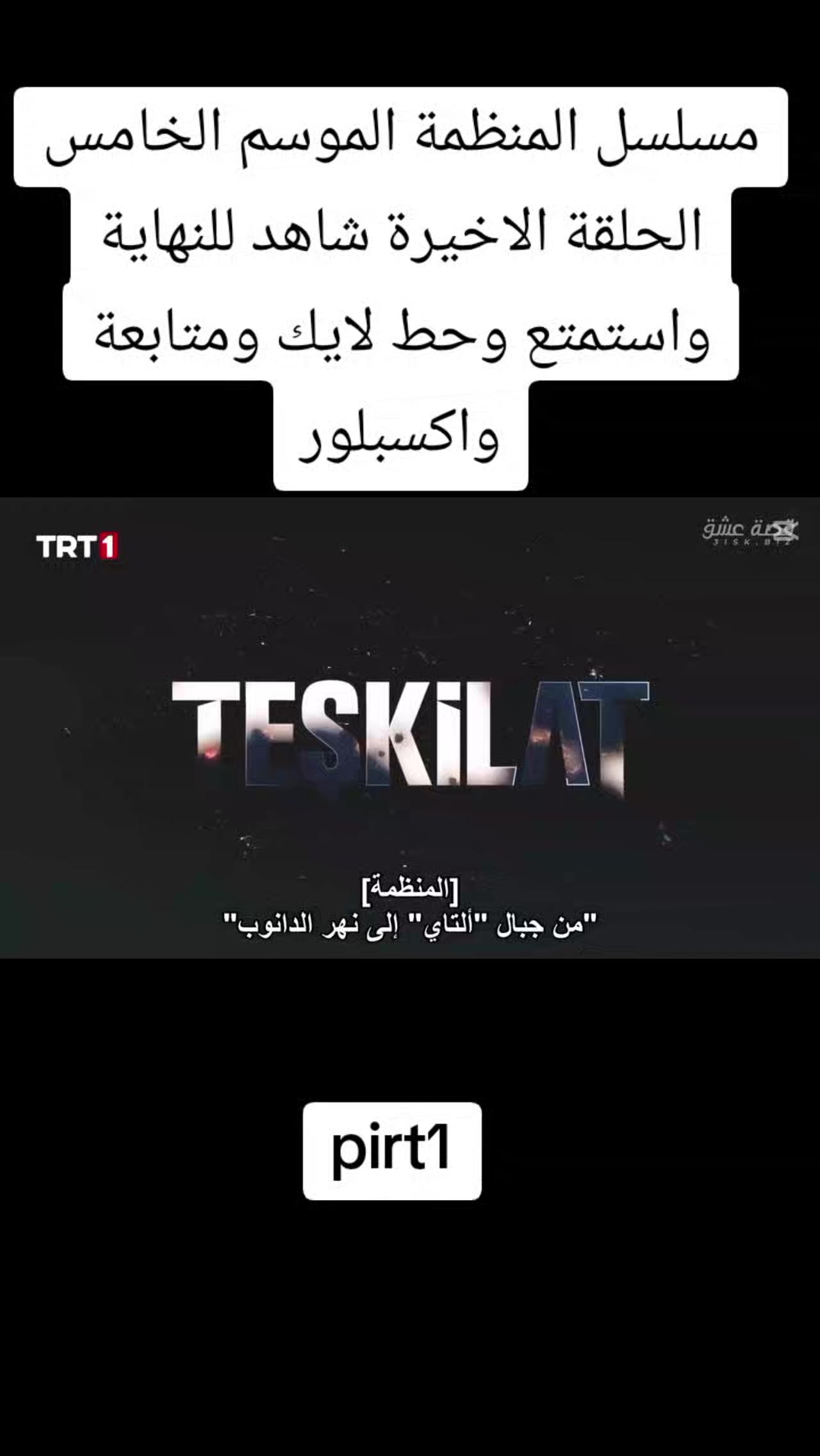 @مسلسل المنظمة 🤍💚