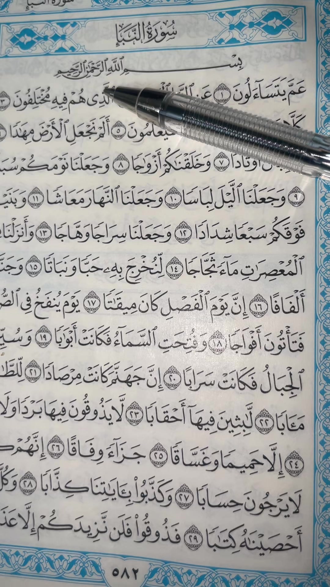 @QUR&rsquo;AN KAREEM
