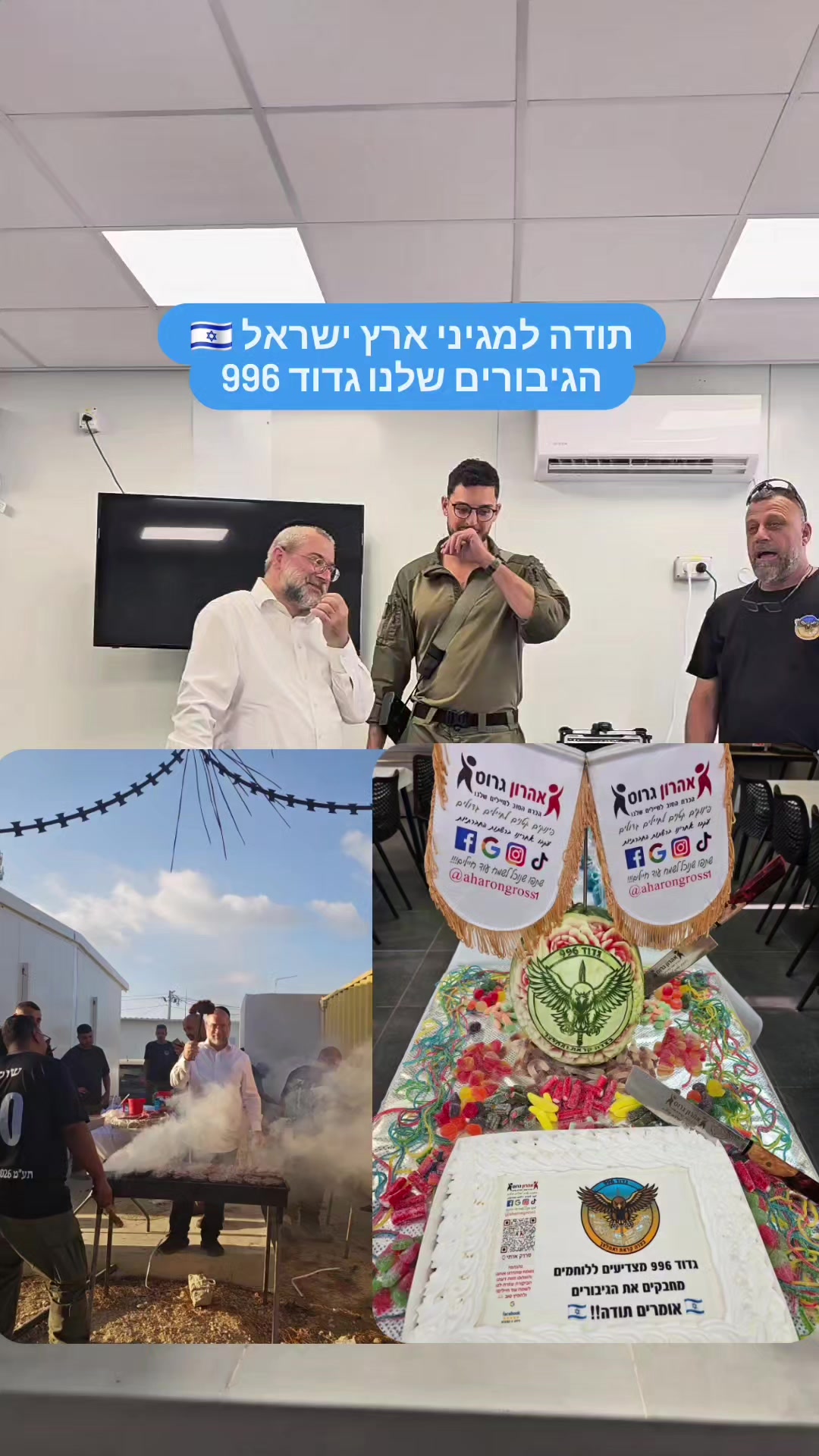 @טיקטוק_אהרון גרוס_חיילים