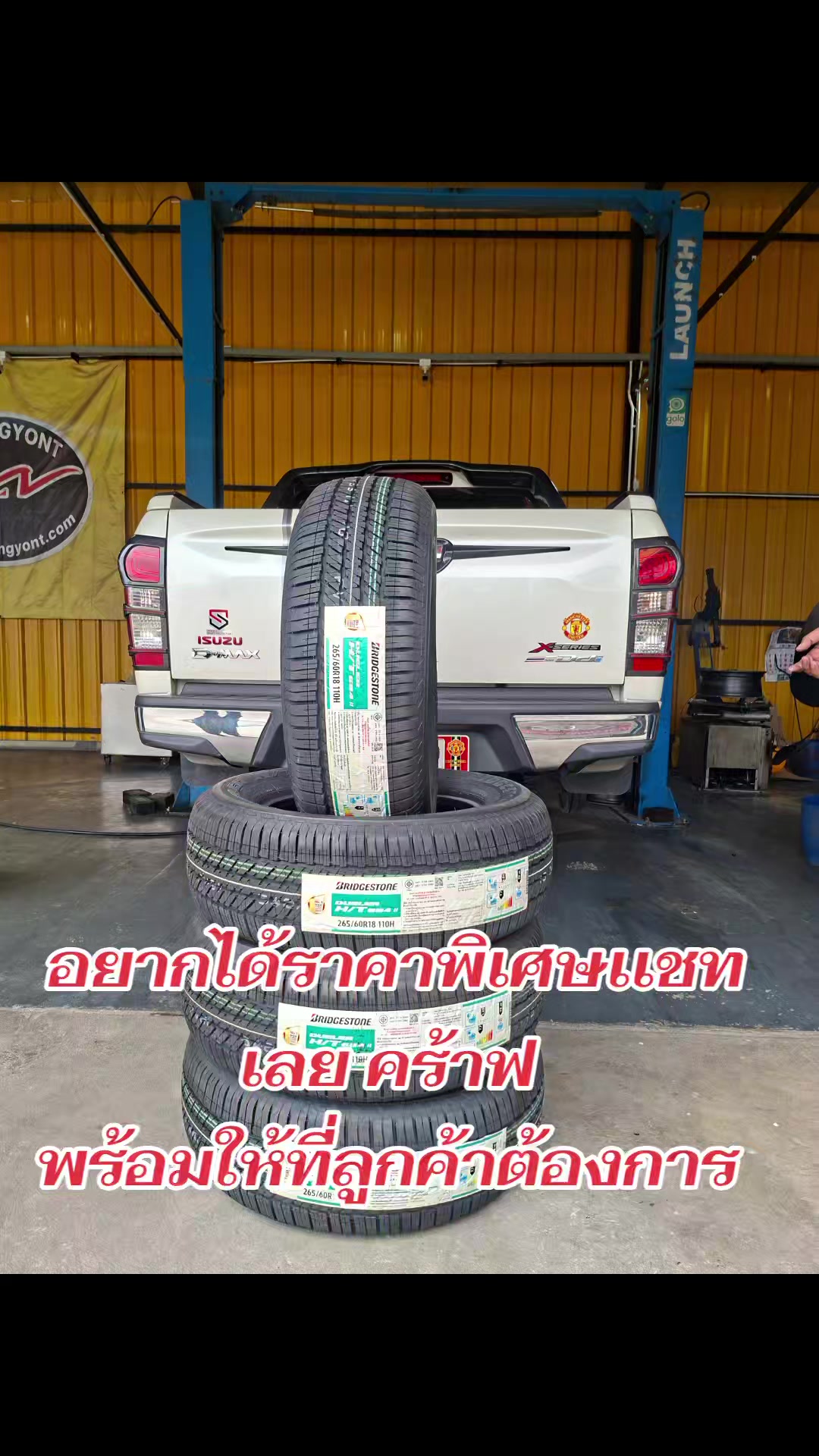 @เอ็น วี ยางยนต์ สาขาบางพลี