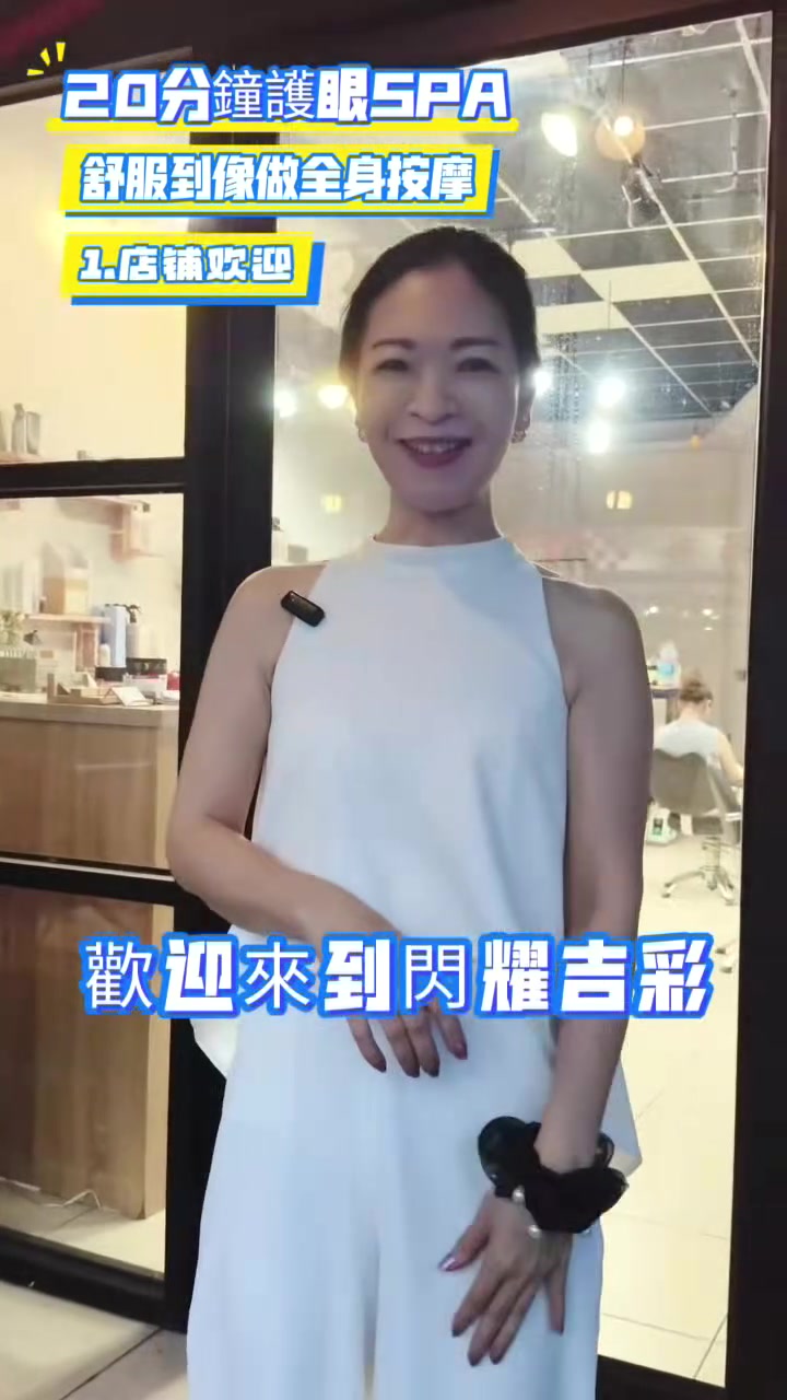 @閃耀吉彩|全齡護眼 Eye Shine Taiwan