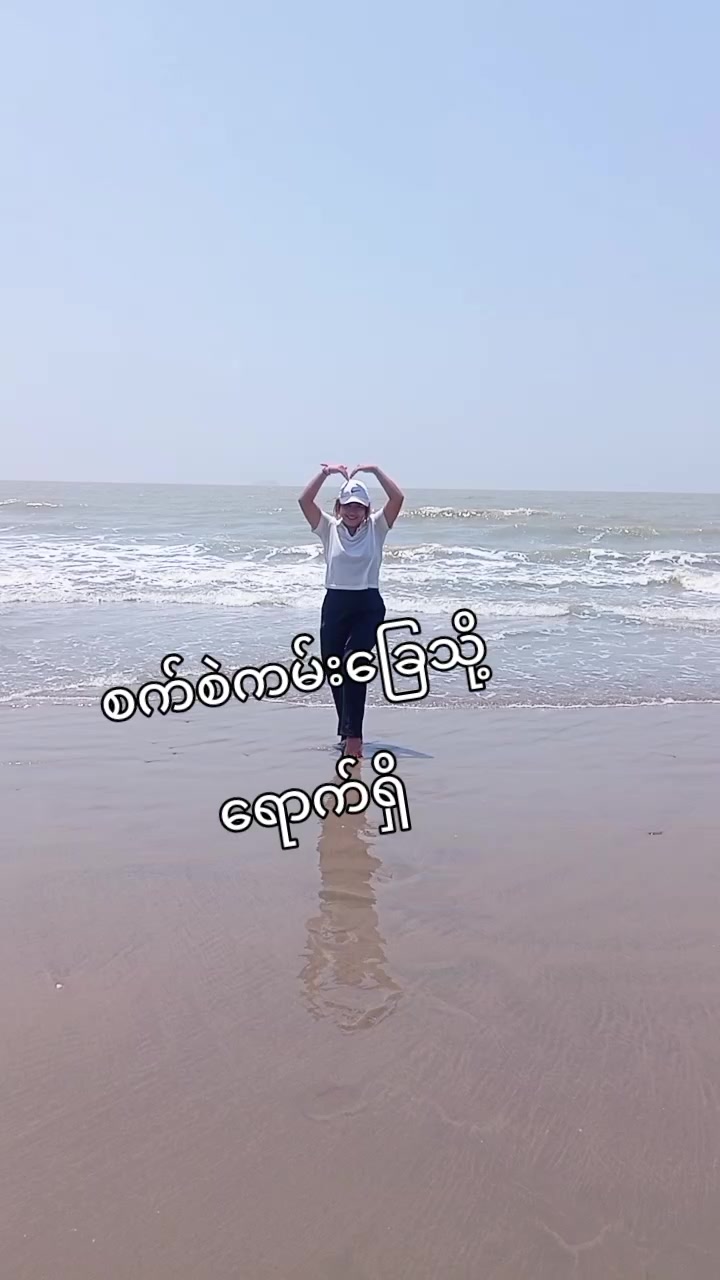 @pyae sone win shein