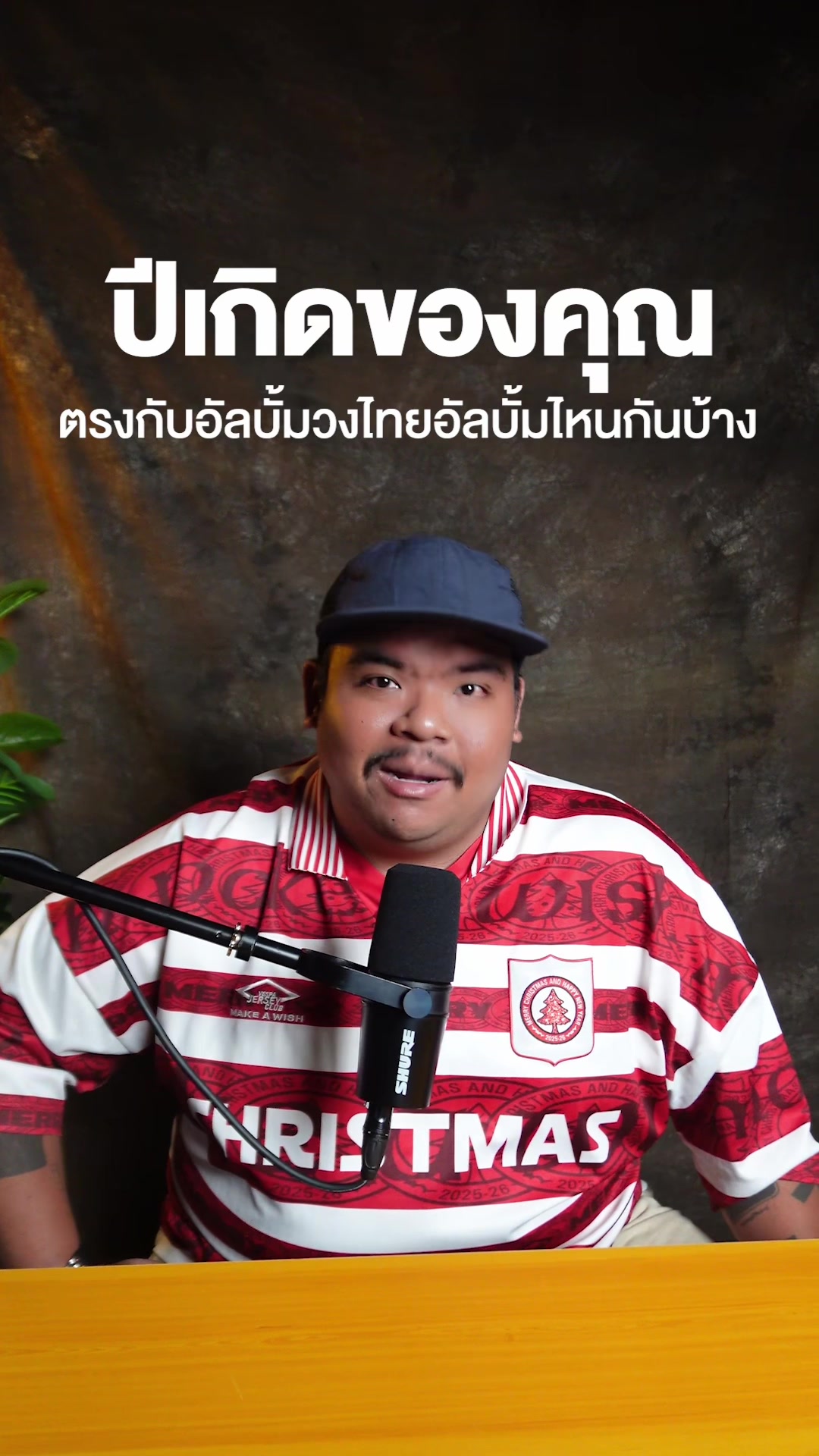 @เพลงไรดีแทน