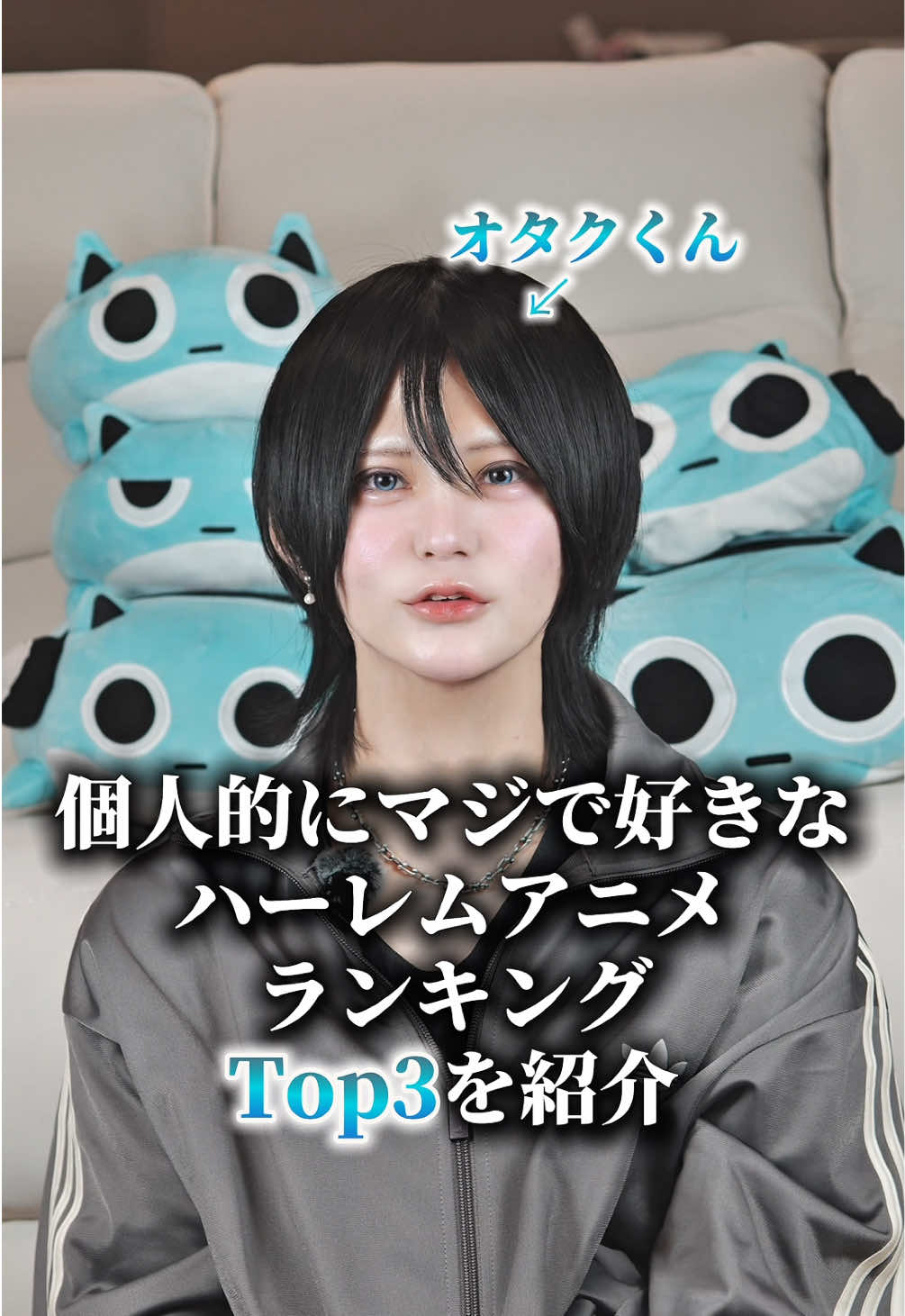 @オタクくん