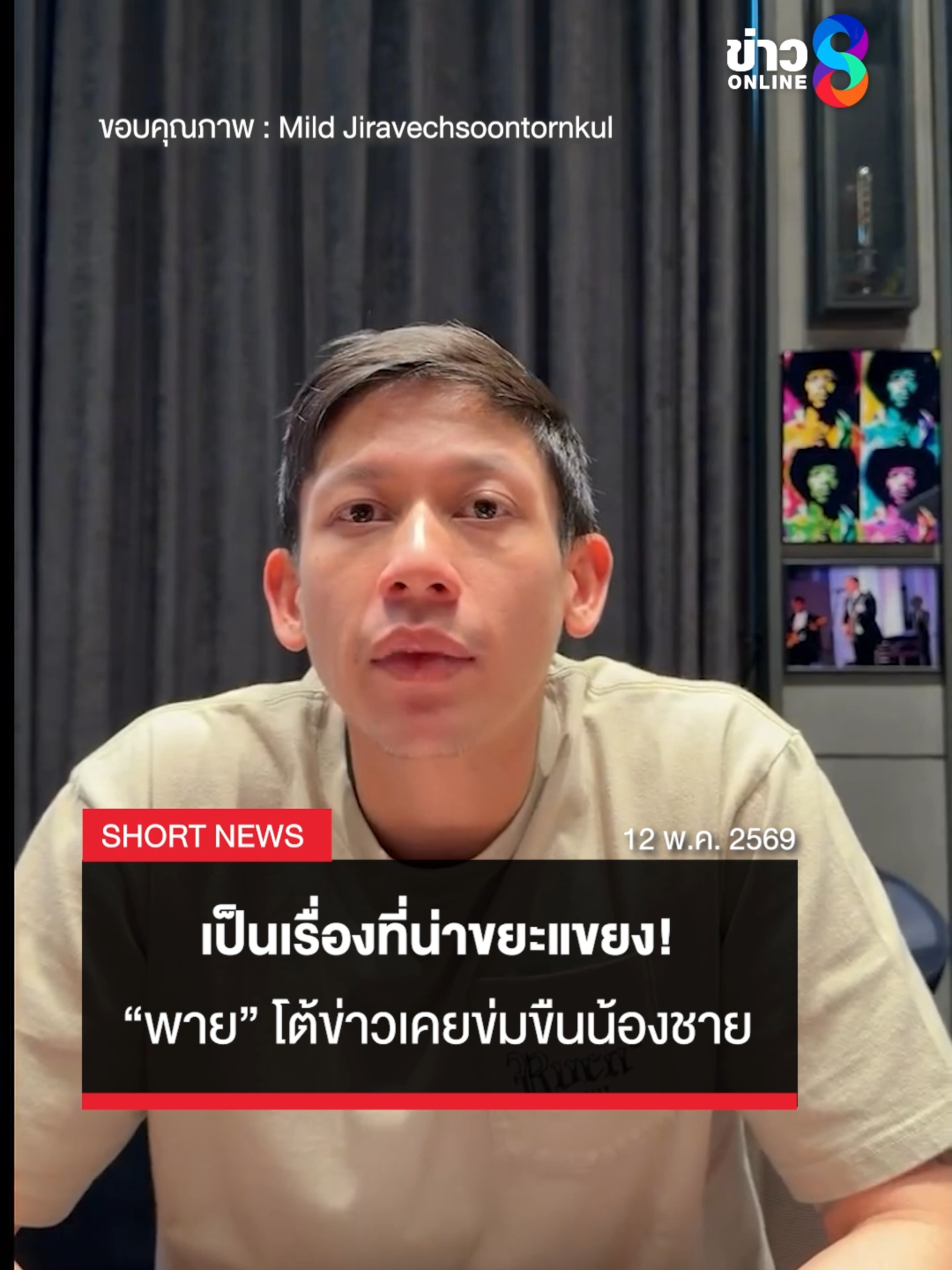 @ข่าวช่อง8