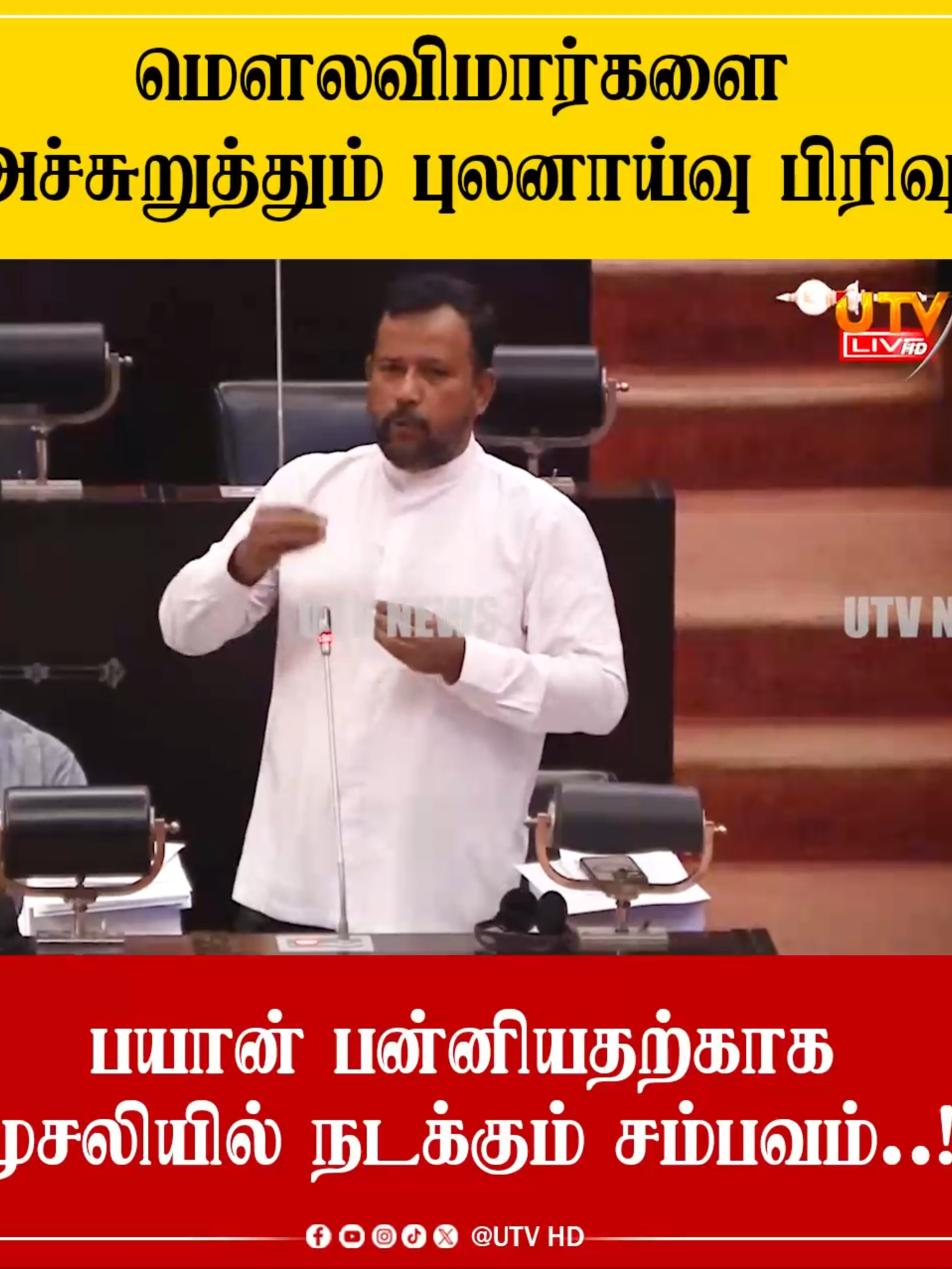 @UTV Tamil HD