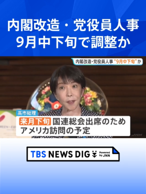 @TBS NEWS DIG Powered by JNN