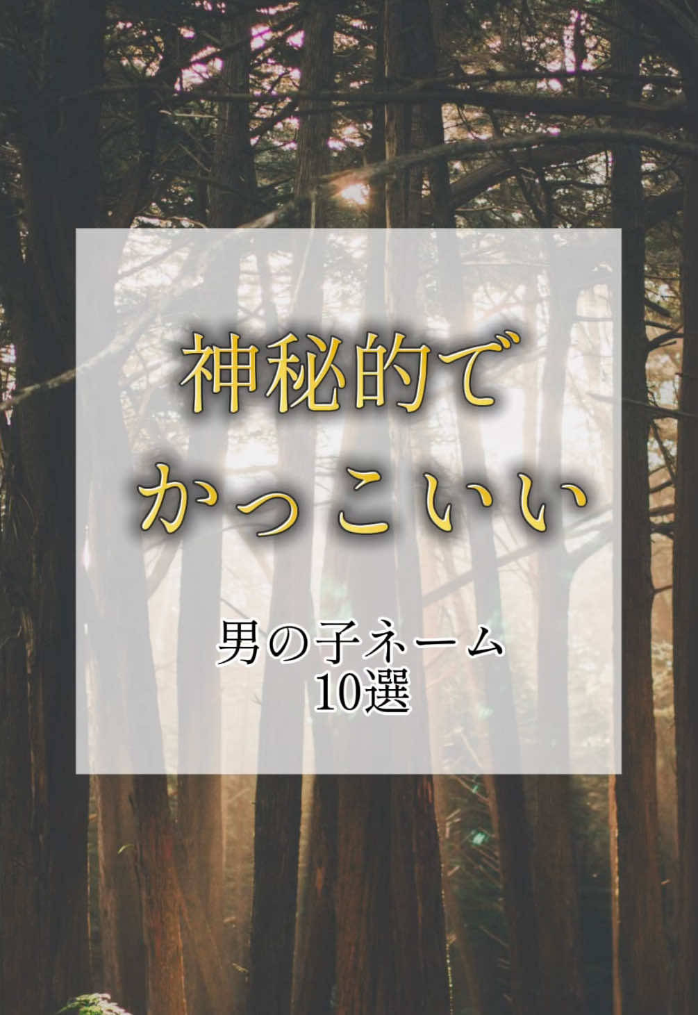 @素敵な名前の贈り物