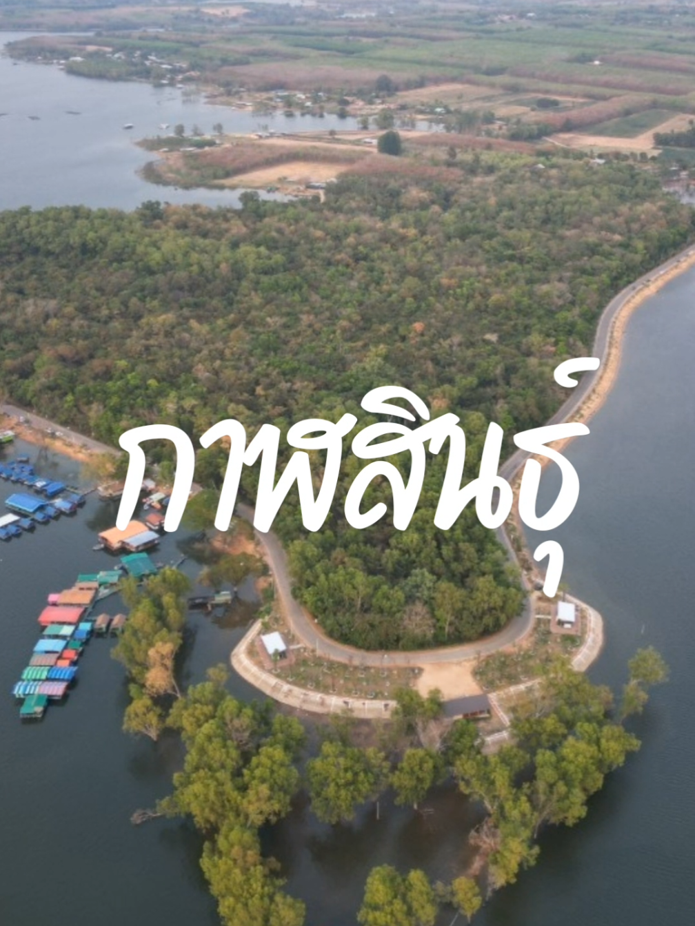 @ประชาสัมพันธ์จังหวัดกาฬสินธุ์