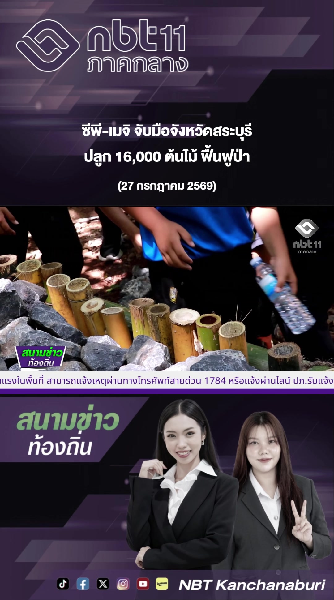@NBT Kanchanaburi