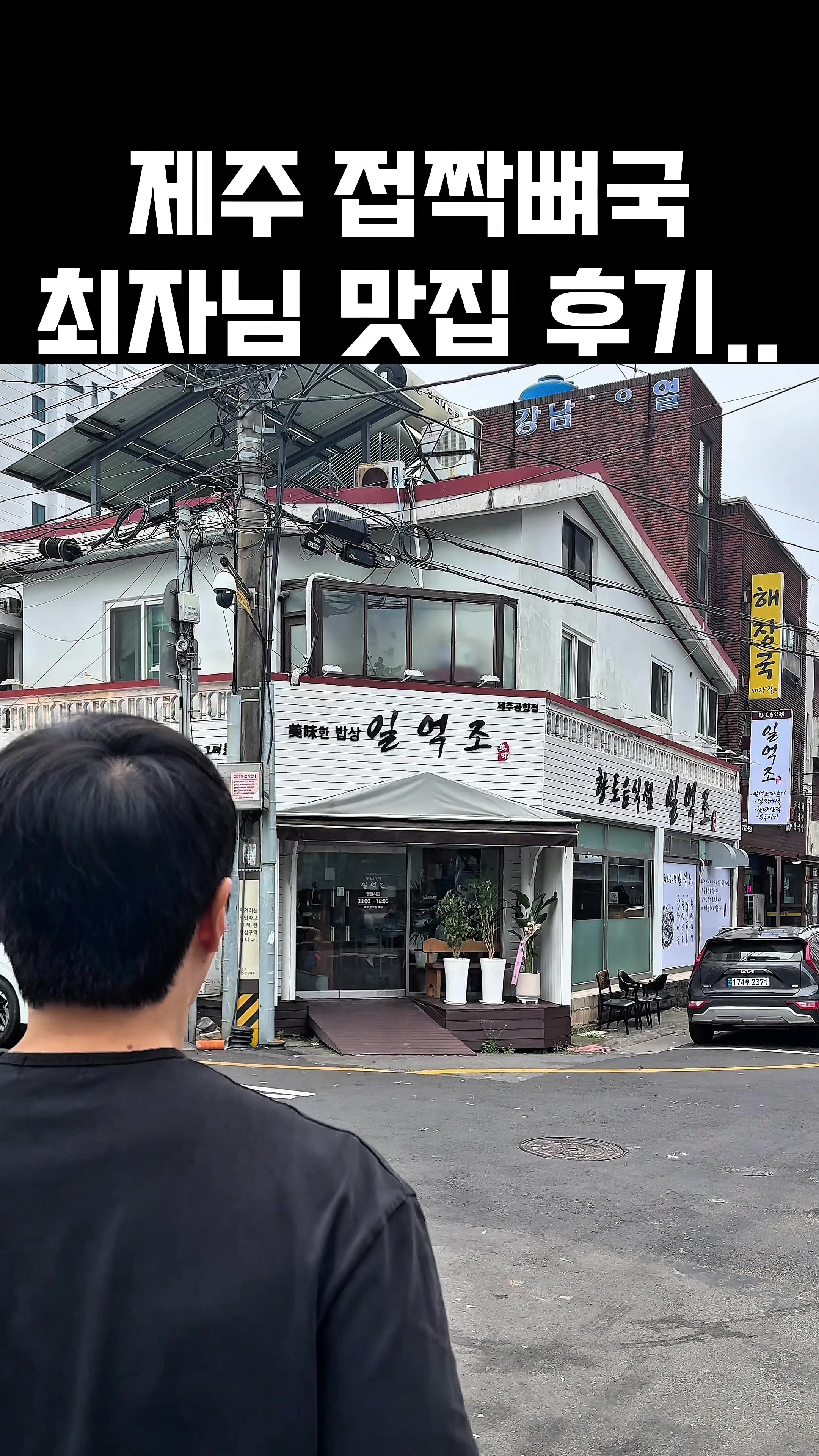 @아라팍 | 제주맛집 제주여행