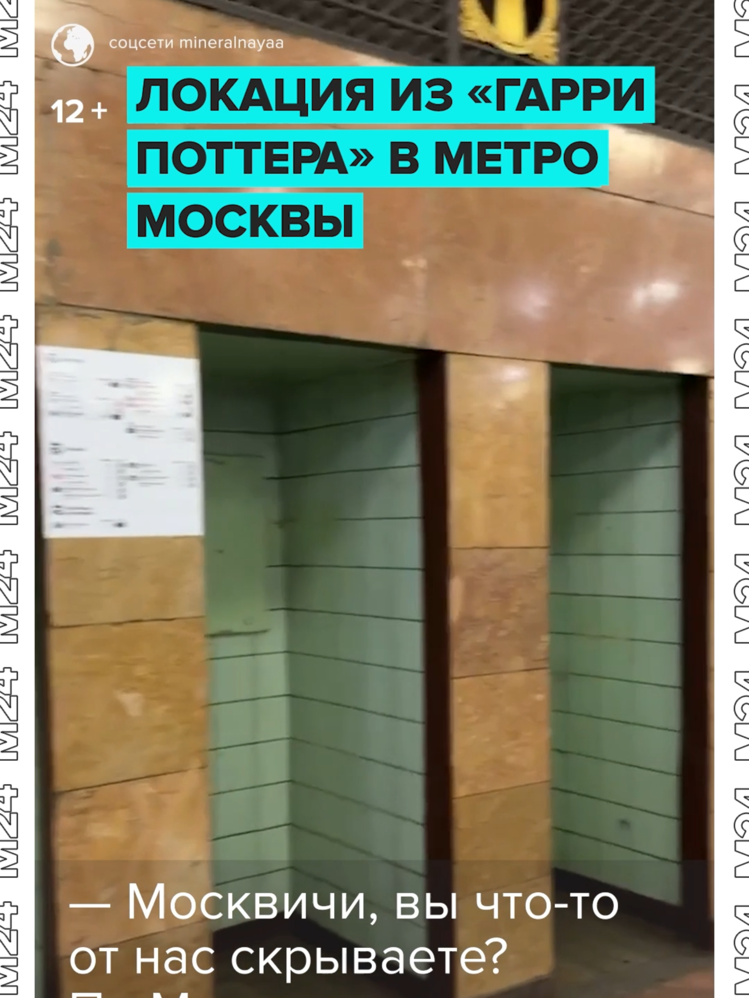 @Москва 24