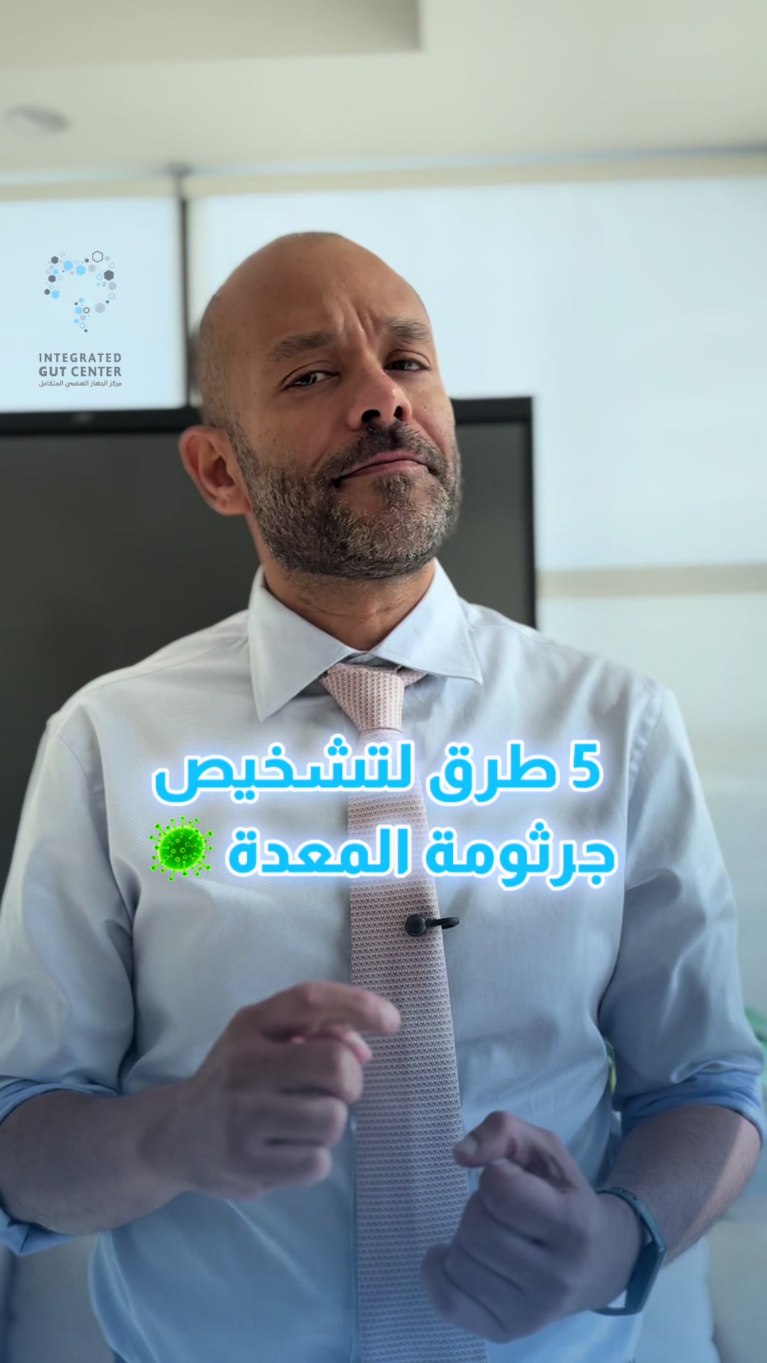 @مركز الجهاز الهضمي المتكامل
