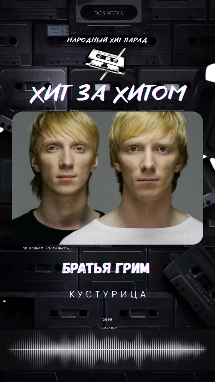 @Хит за Хитом
