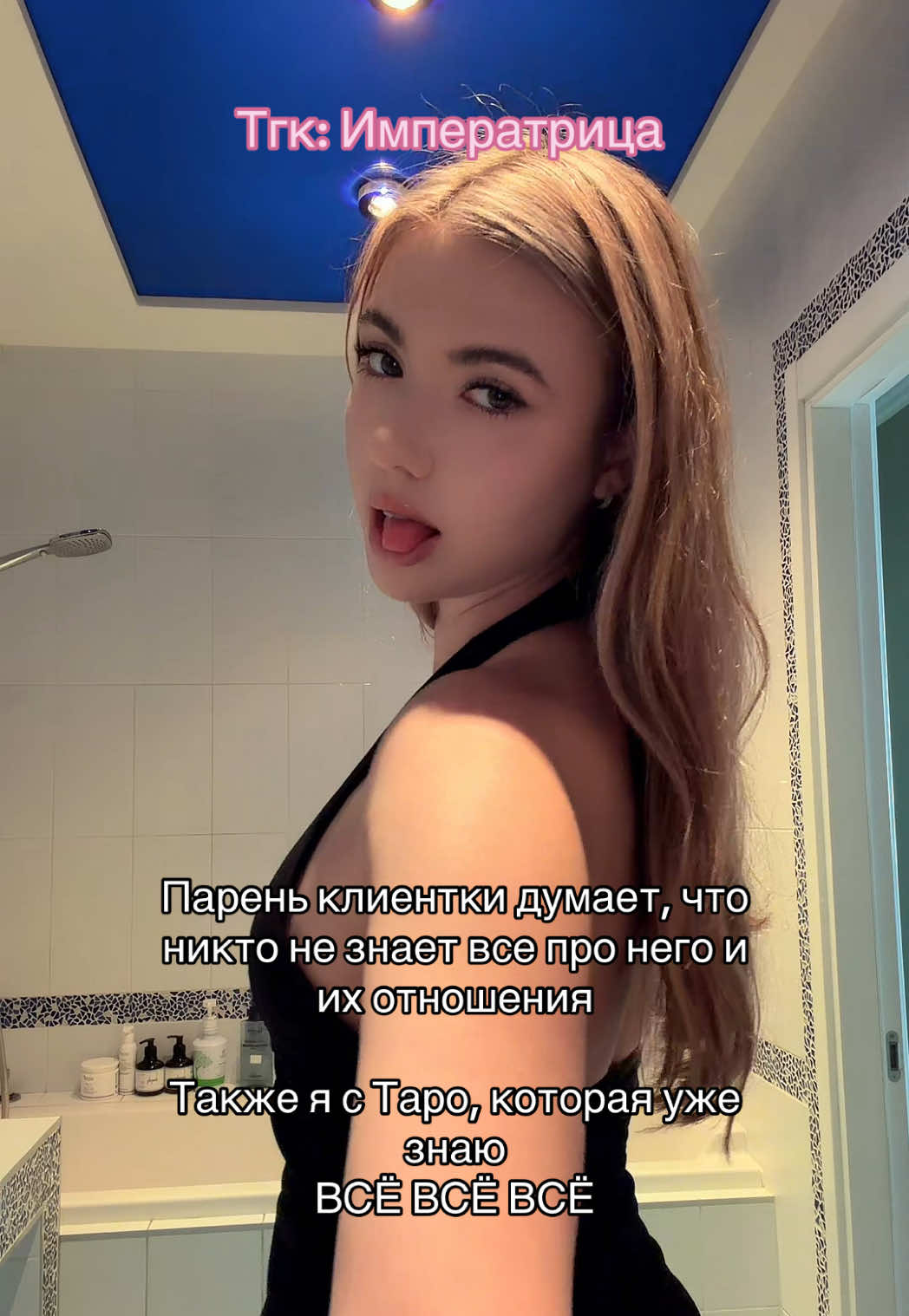@ТГК: Императрица