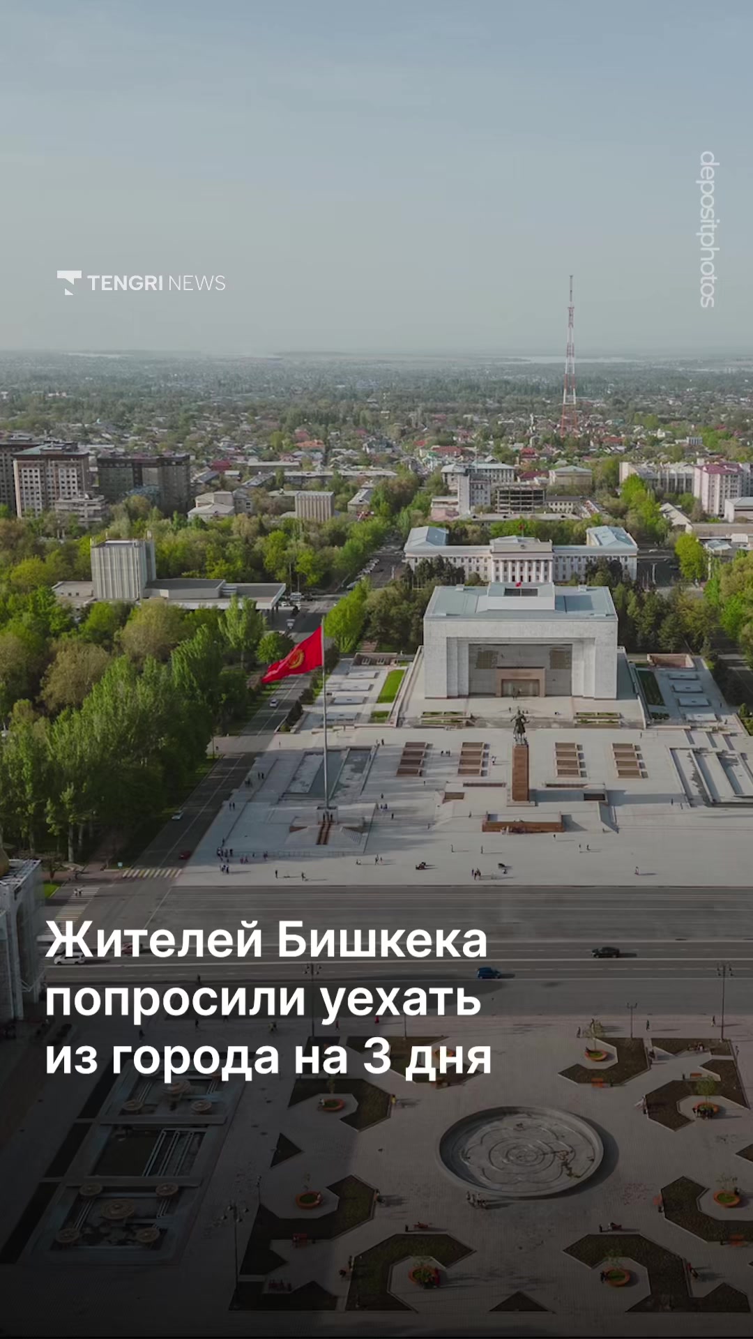 @Tengrinews.kz