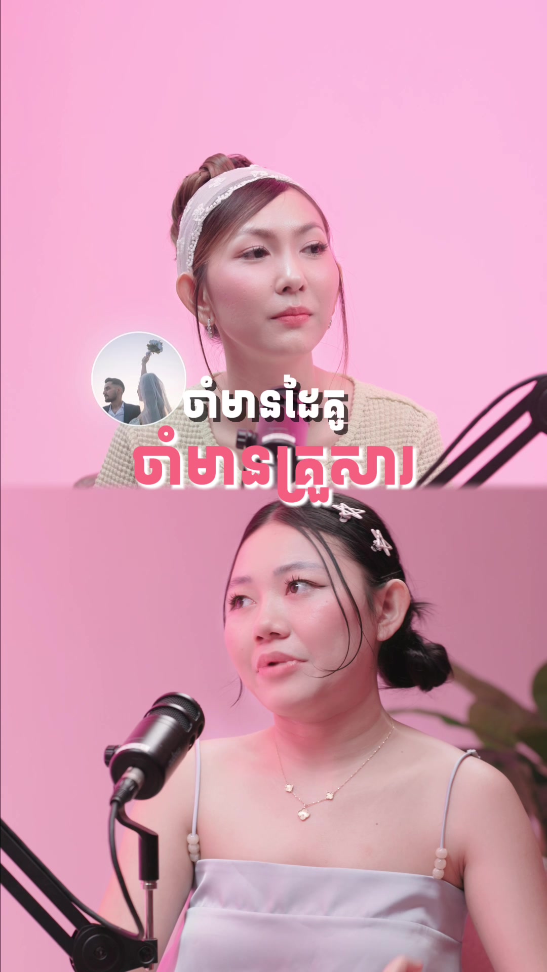 @Switching - ចម្លាស់