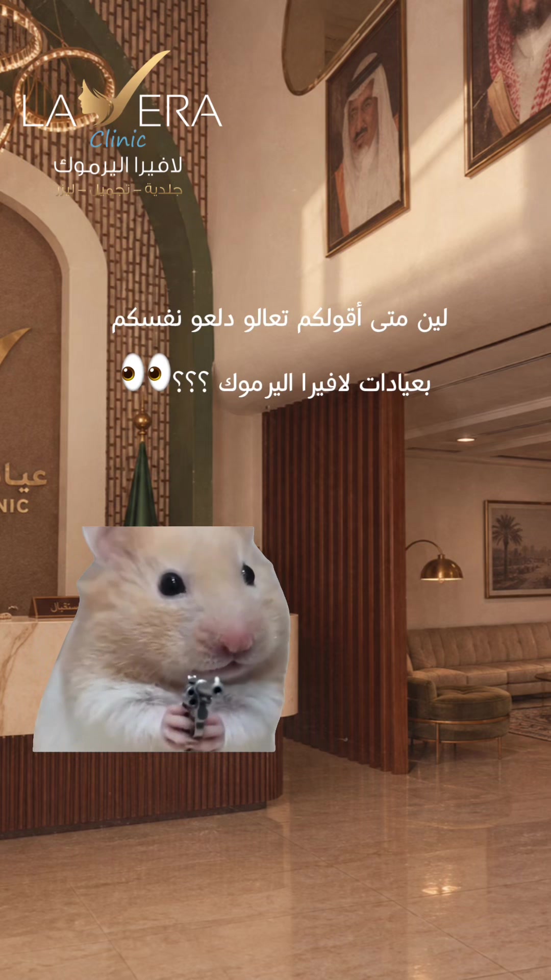 @عيادات لافيرا حي اليرموك