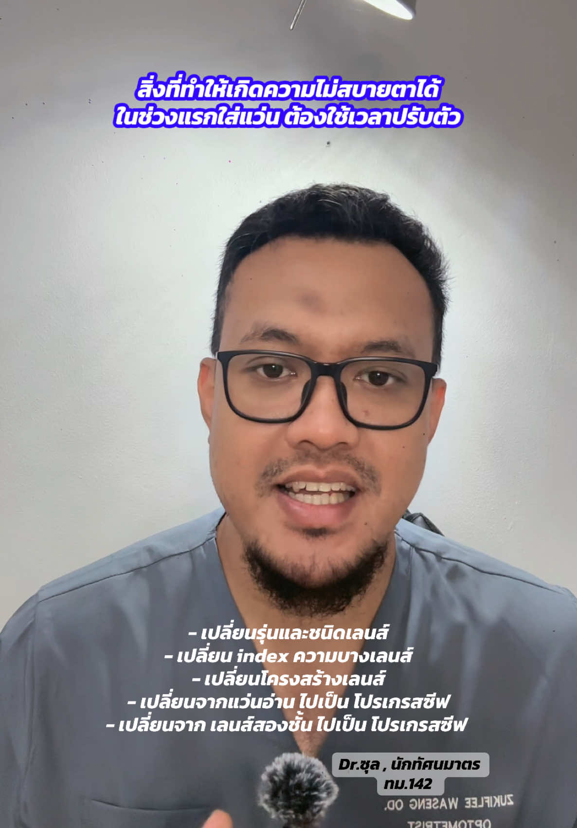@Dr.ซุล การแว่น & วิชั่นแคร์
