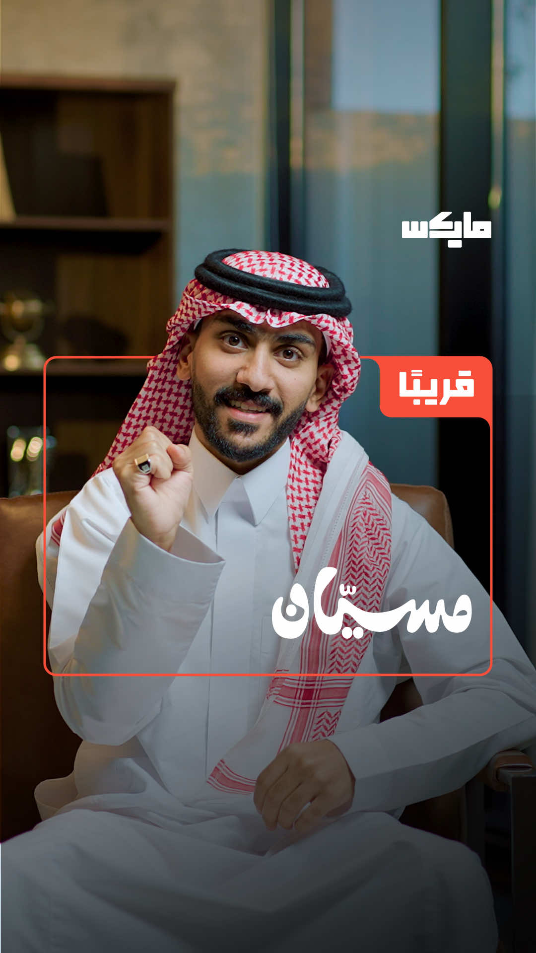 @مايكس